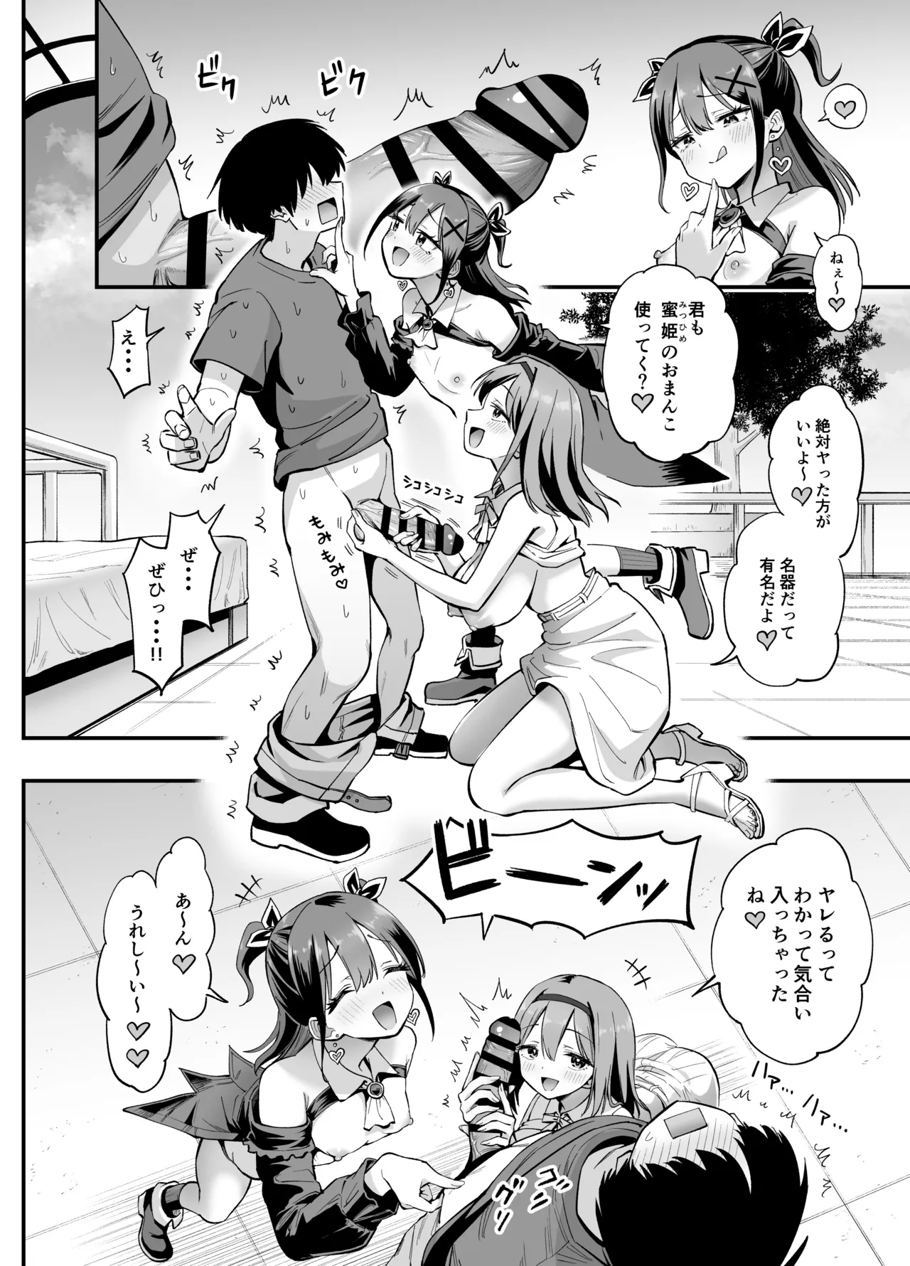 常識改変!?パコらせ女子 - page36