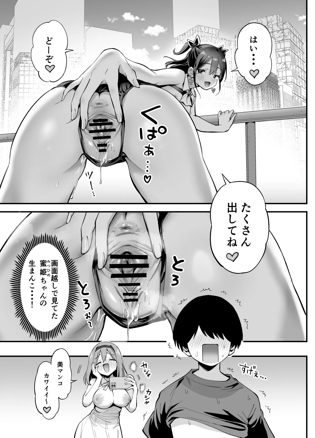 常識改変!?パコらせ女子 - page37