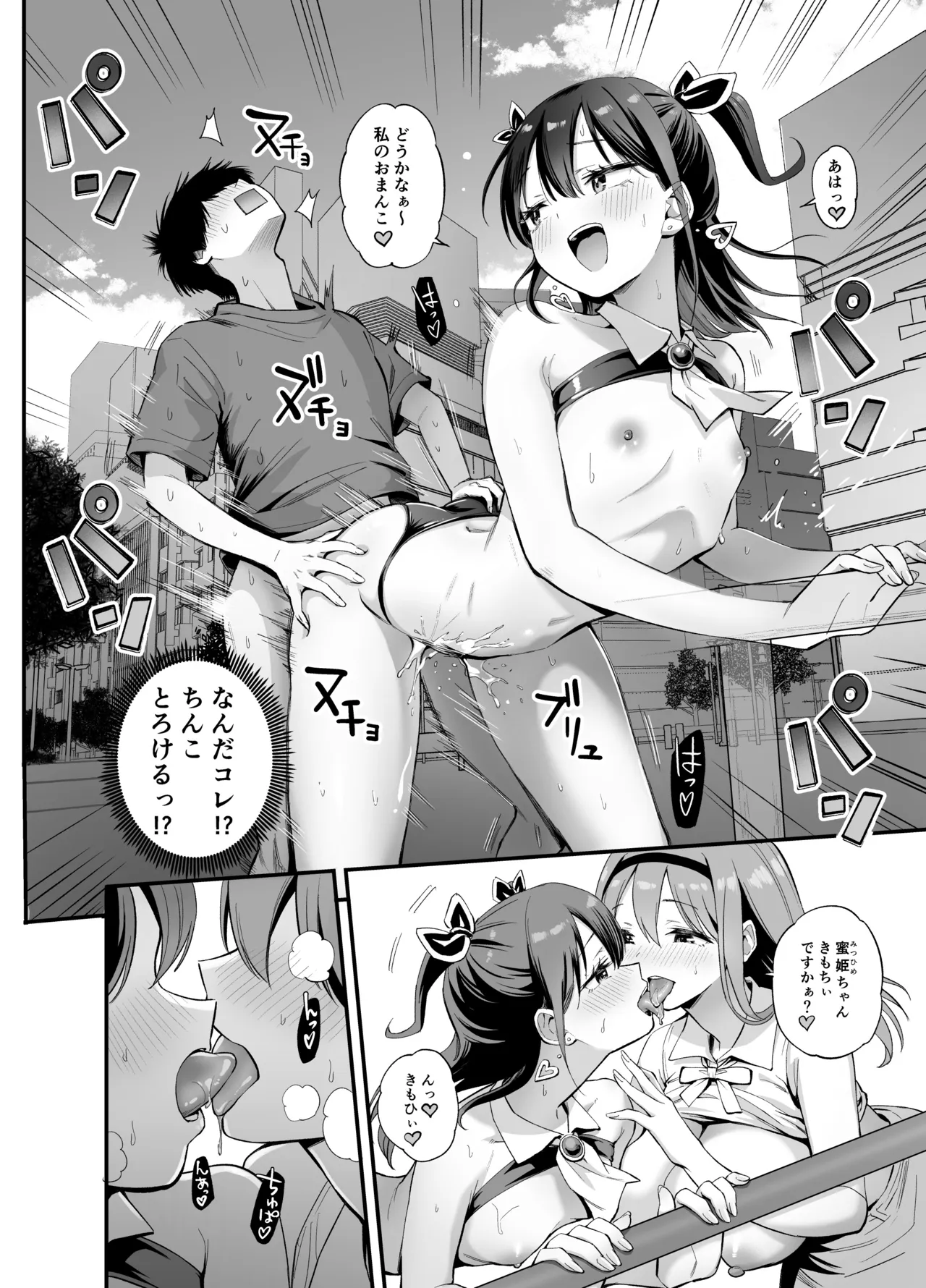 常識改変!?パコらせ女子 - page38