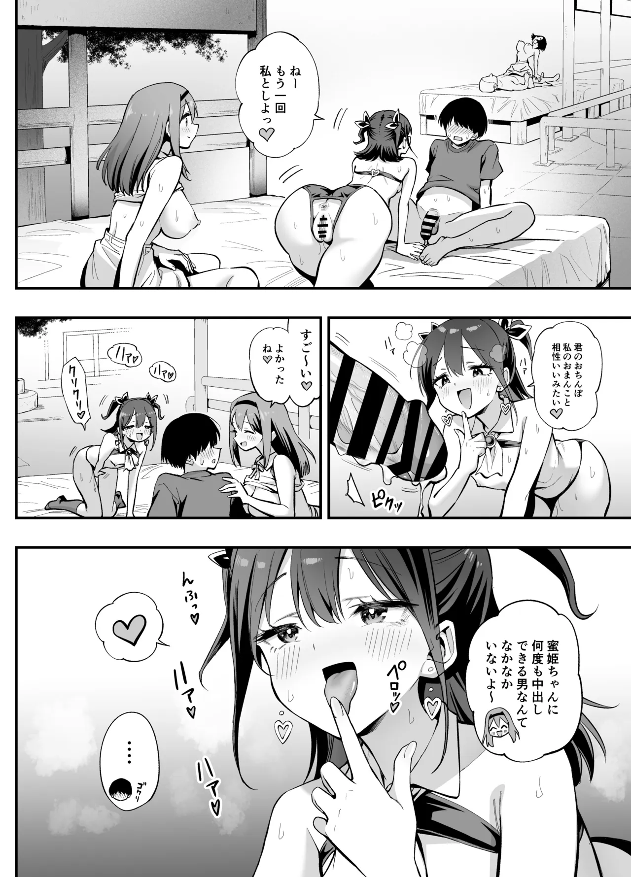 常識改変!?パコらせ女子 - page44
