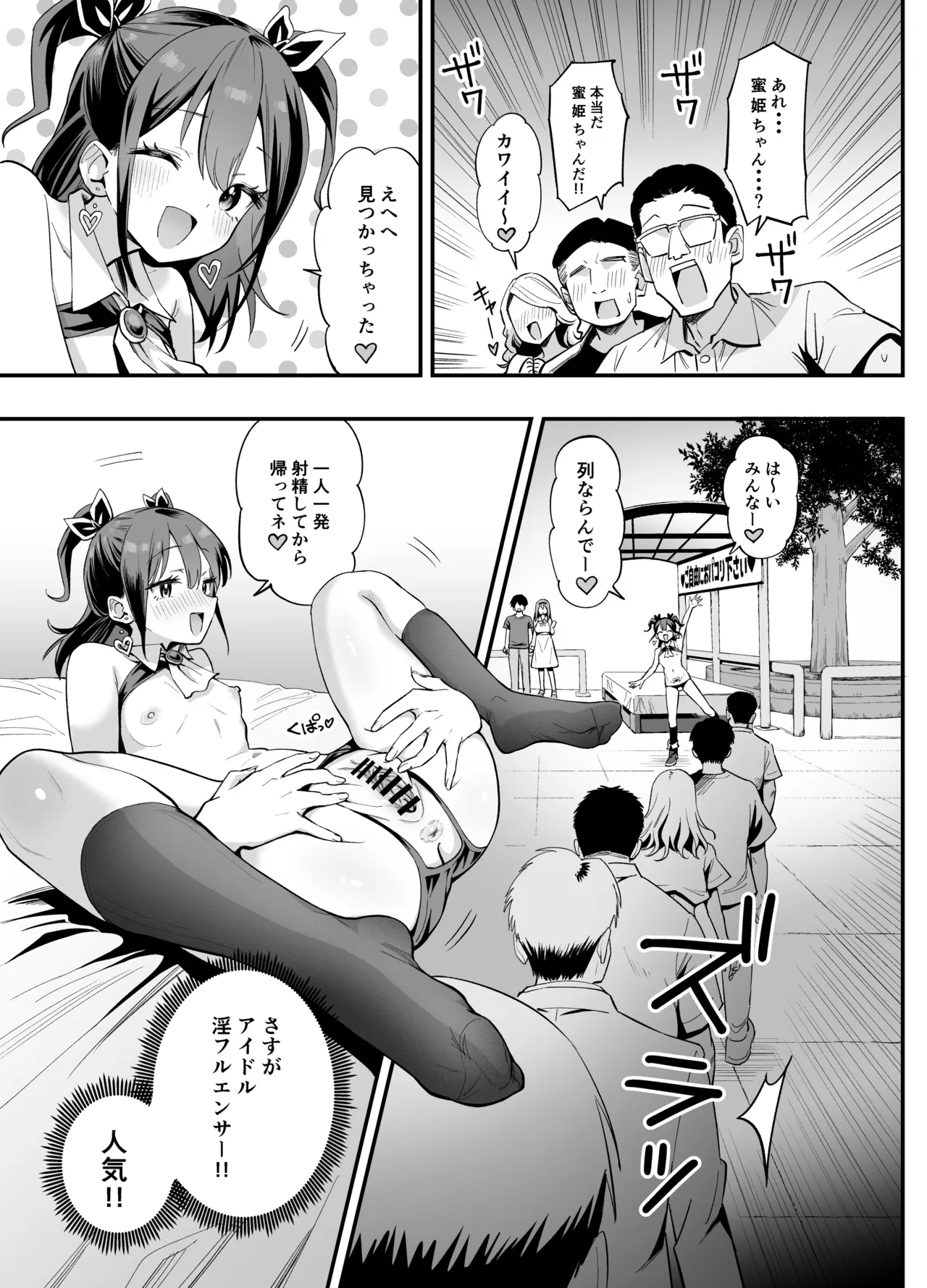常識改変!?パコらせ女子 - page49