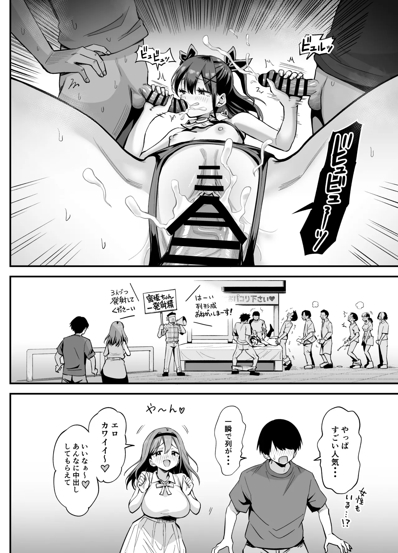 常識改変!?パコらせ女子 - page50