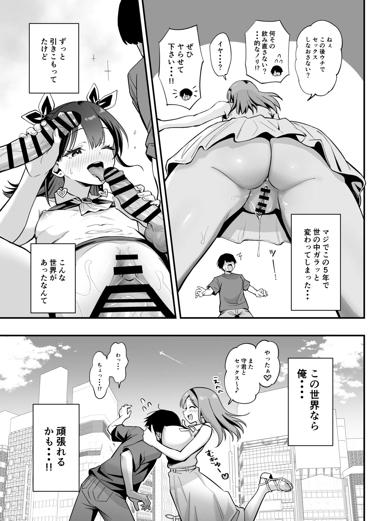 常識改変!?パコらせ女子 - page51