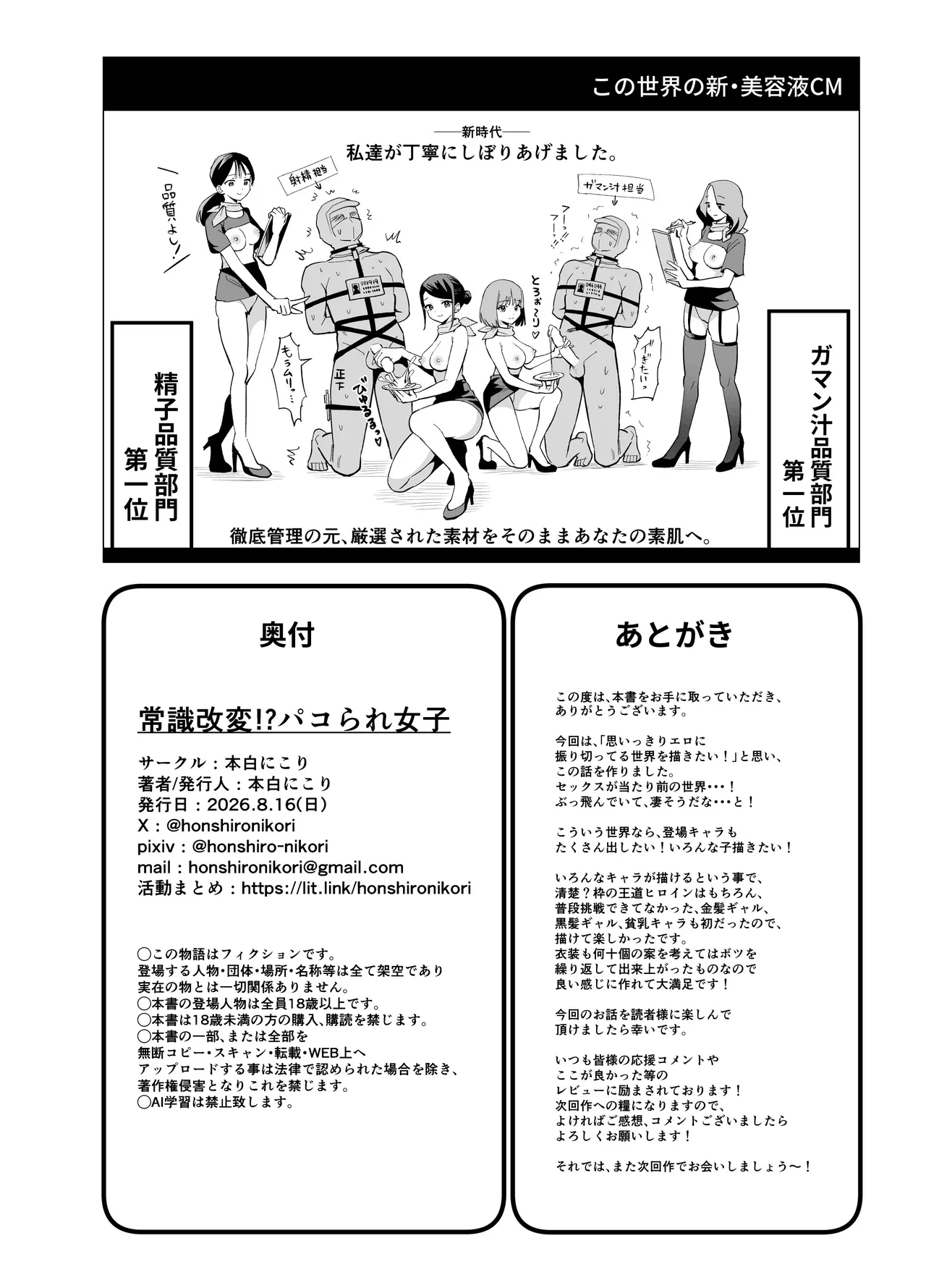 常識改変!?パコらせ女子 - page52