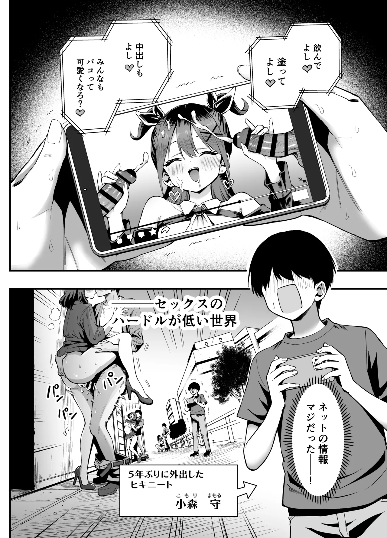 常識改変!?パコらせ女子 - page6