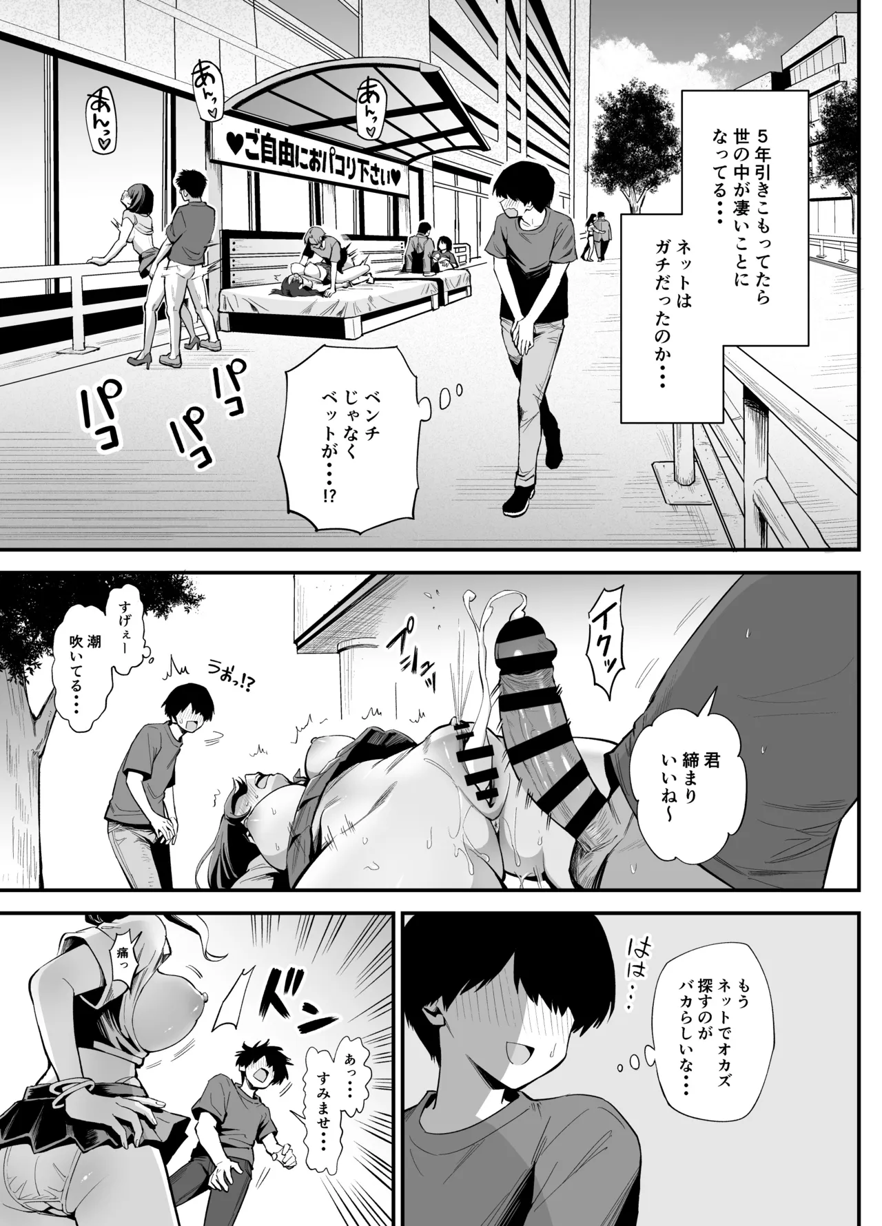 常識改変!?パコらせ女子 - page7