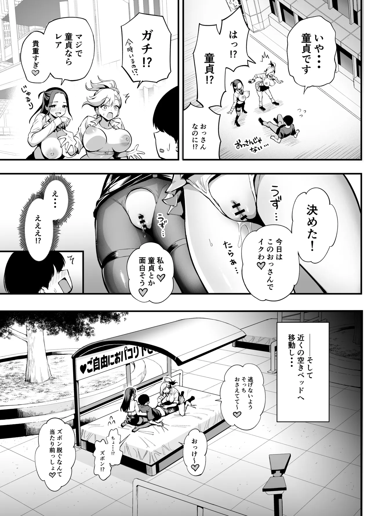 常識改変!?パコらせ女子 - page9
