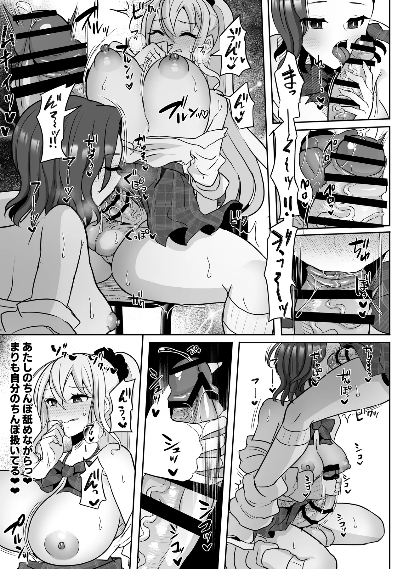 ふたなりギャルしか勝たん♥2 - page10