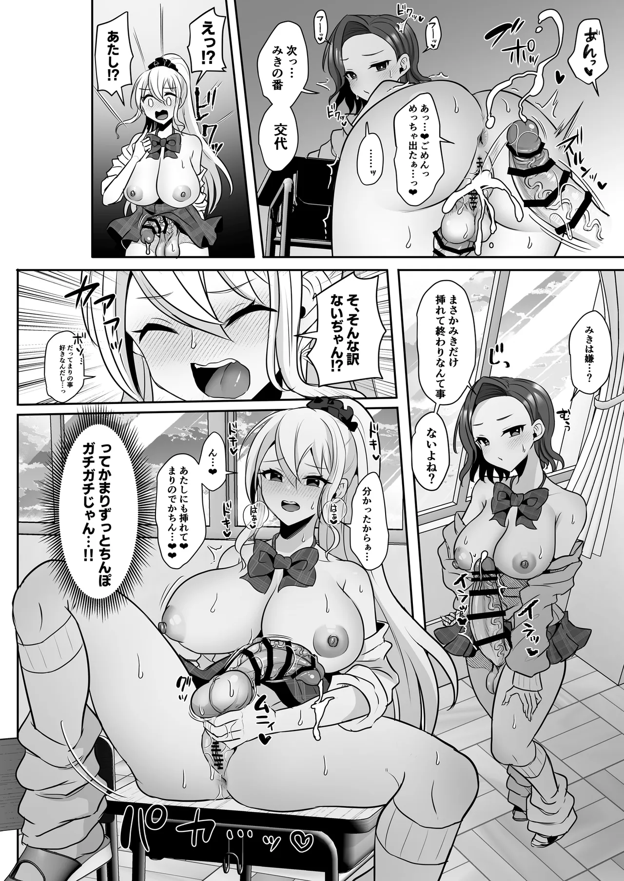 ふたなりギャルしか勝たん♥2 - page19