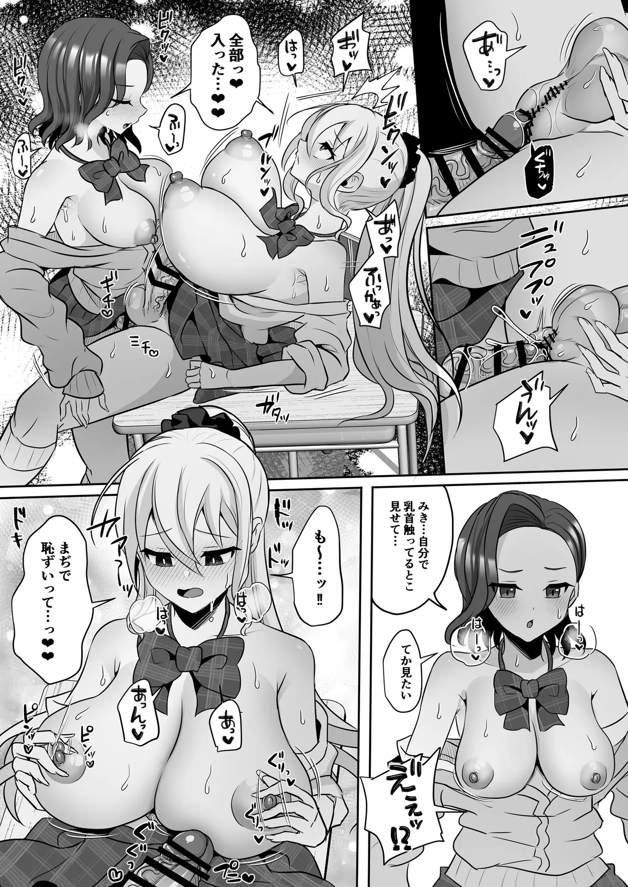 ふたなりギャルしか勝たん♥2 - page20