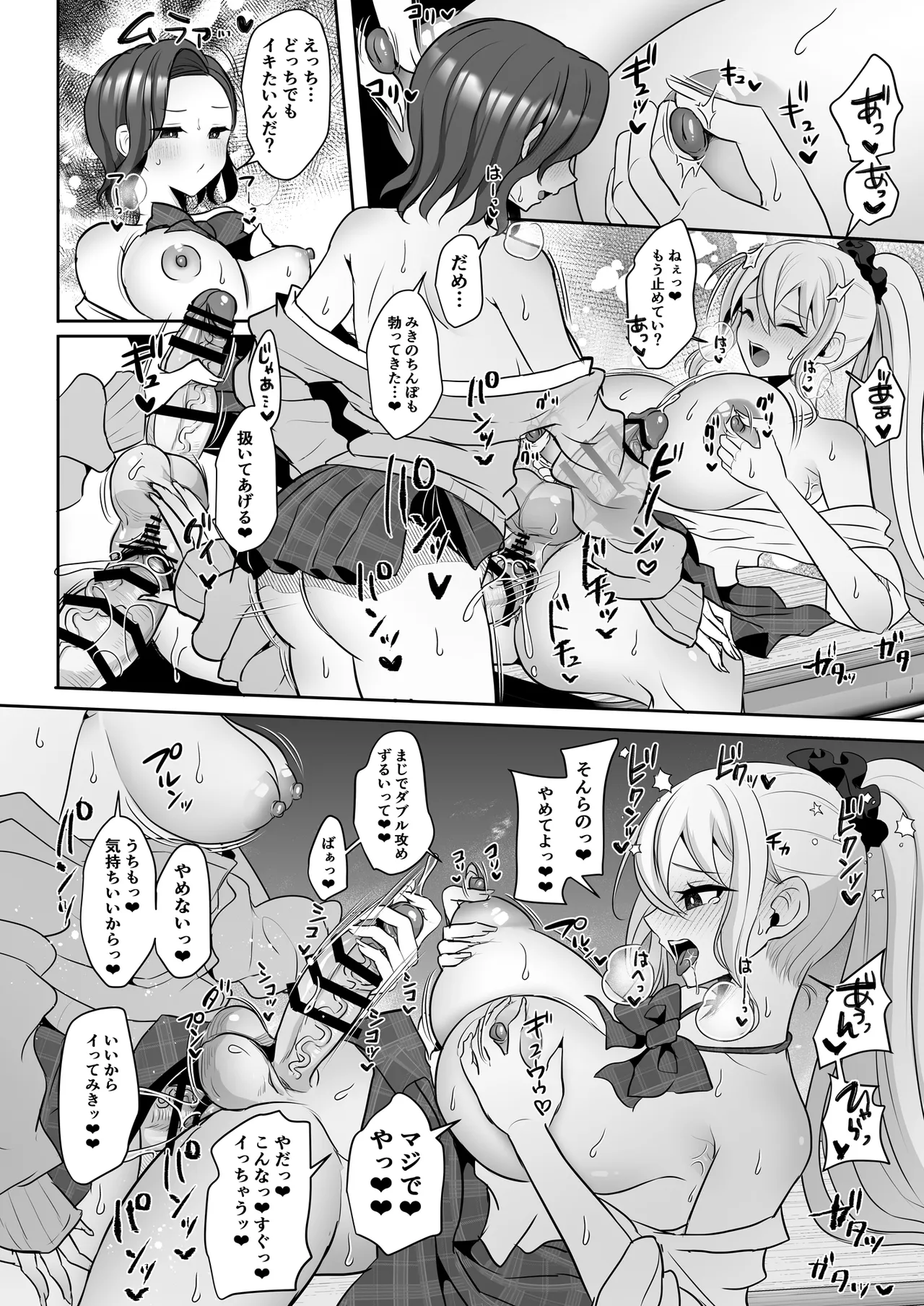 ふたなりギャルしか勝たん♥2 - page21