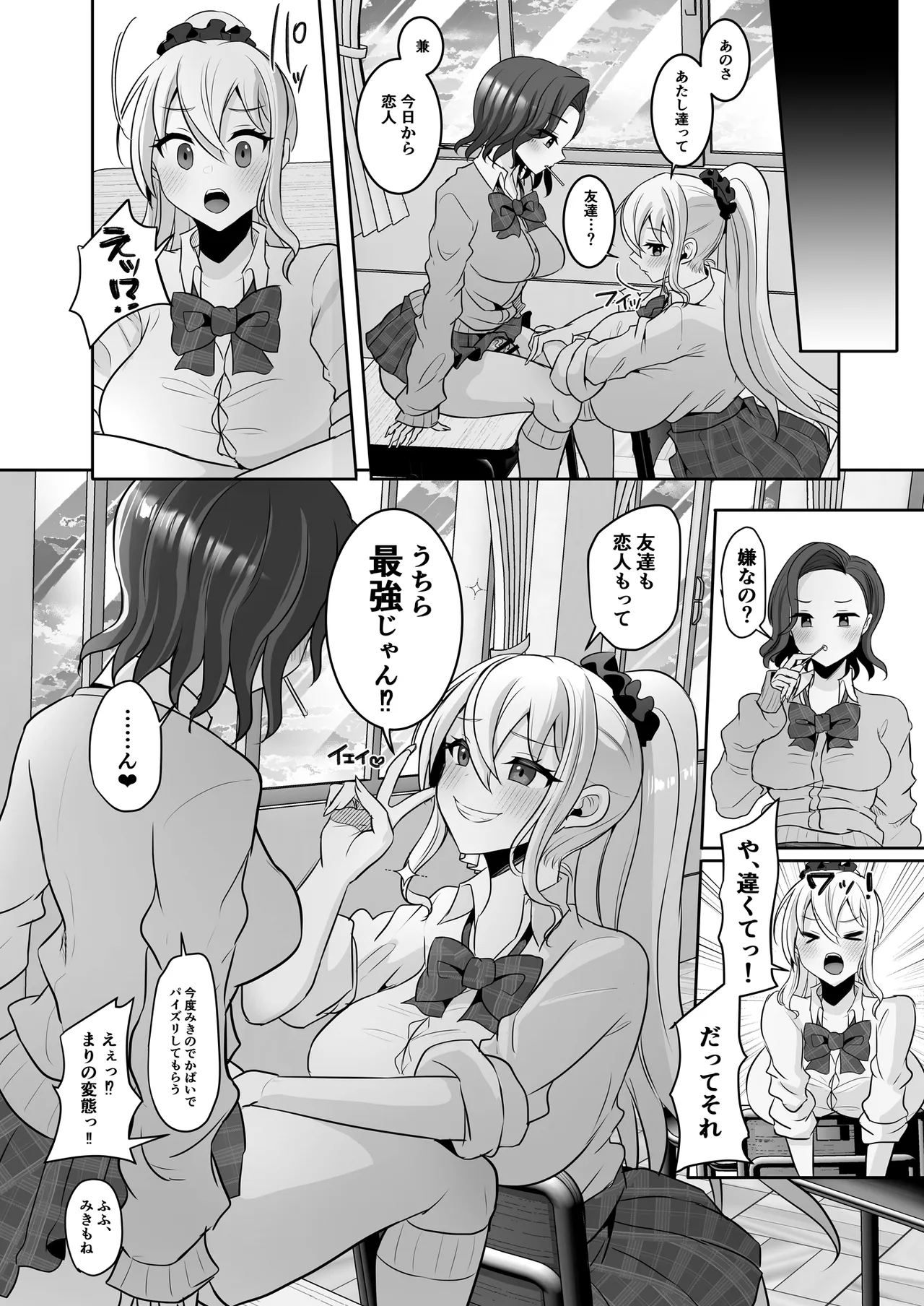 ふたなりギャルしか勝たん♥2 - page23