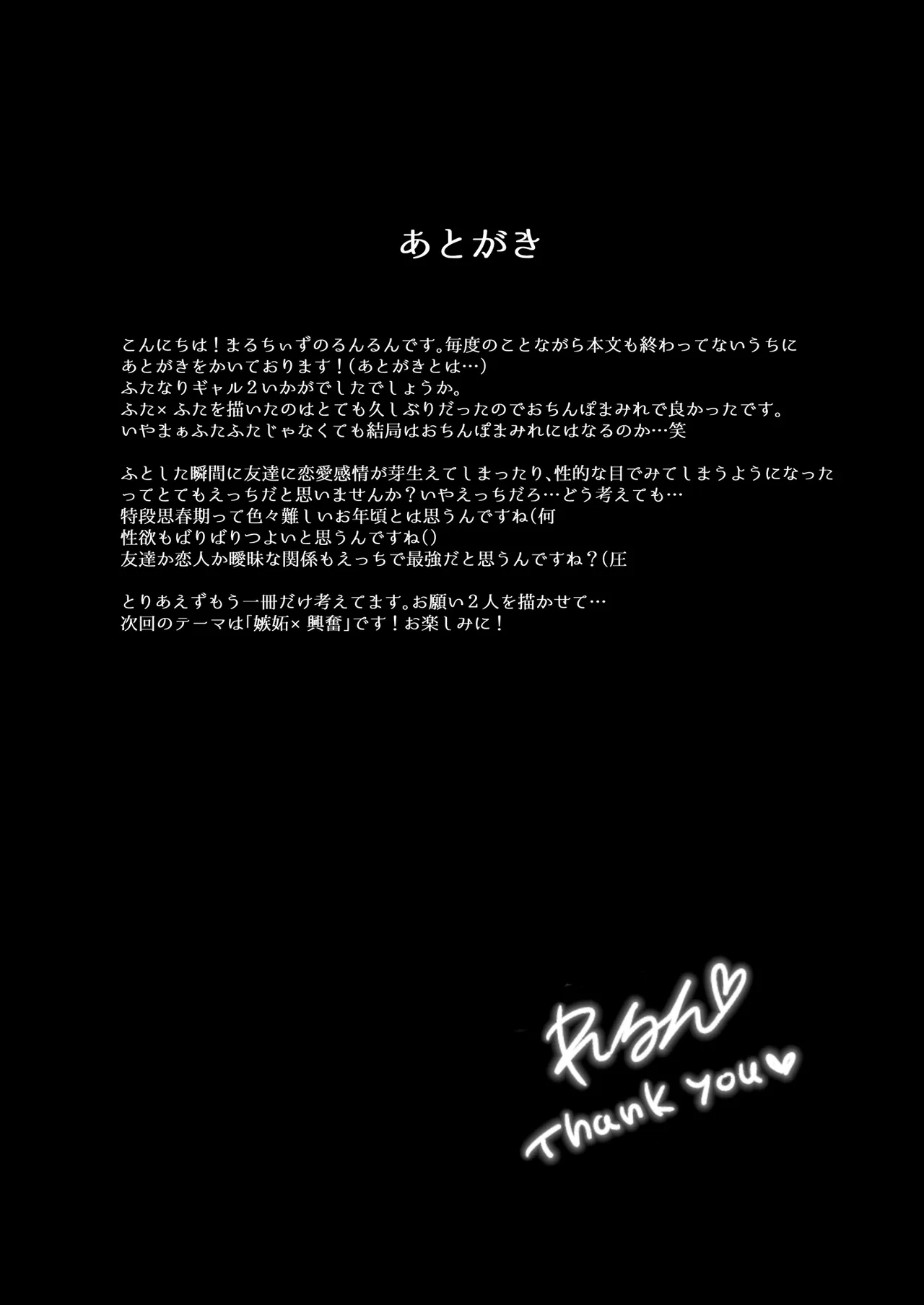 ふたなりギャルしか勝たん♥2 - page24