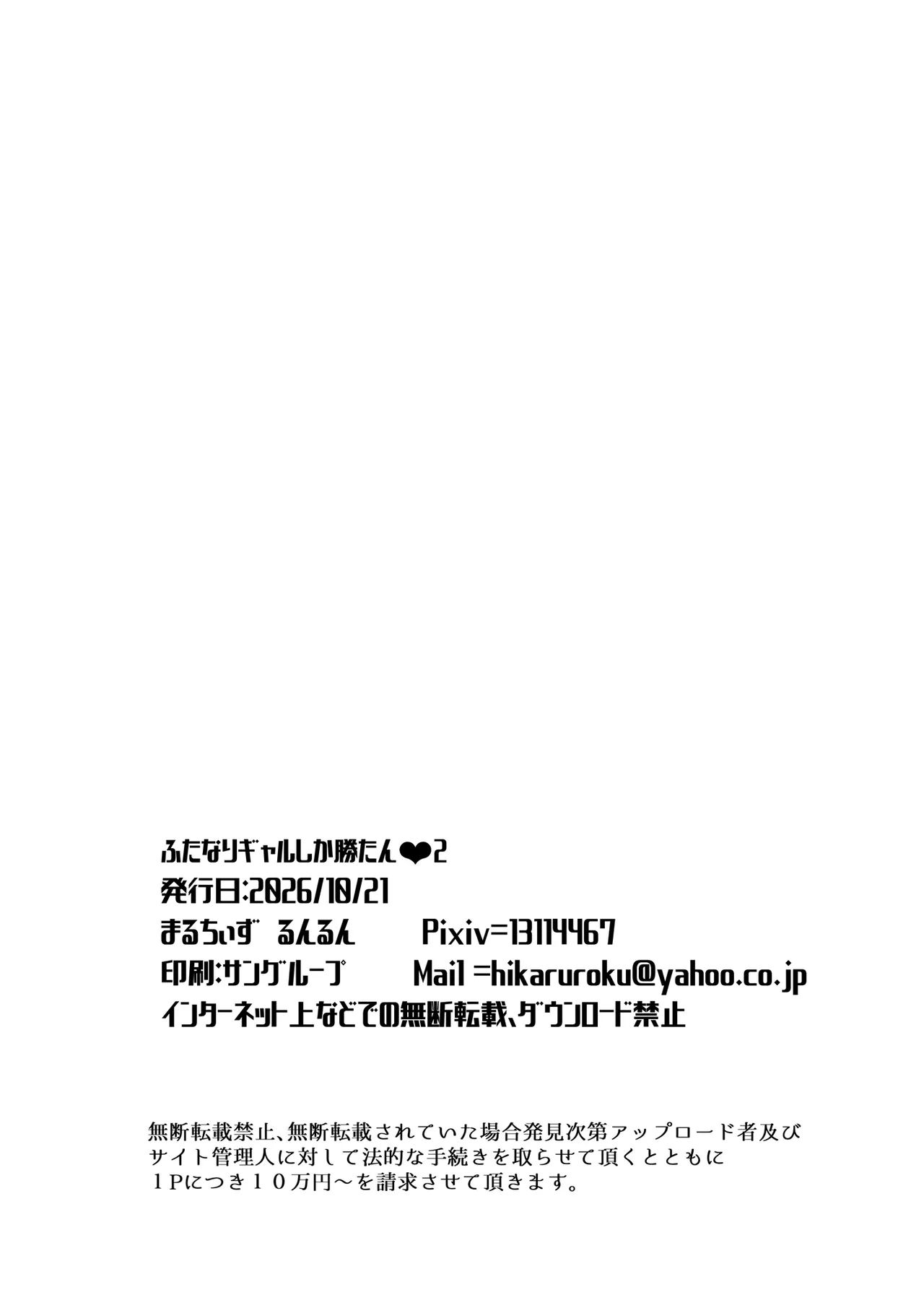 ふたなりギャルしか勝たん♥2 - page25