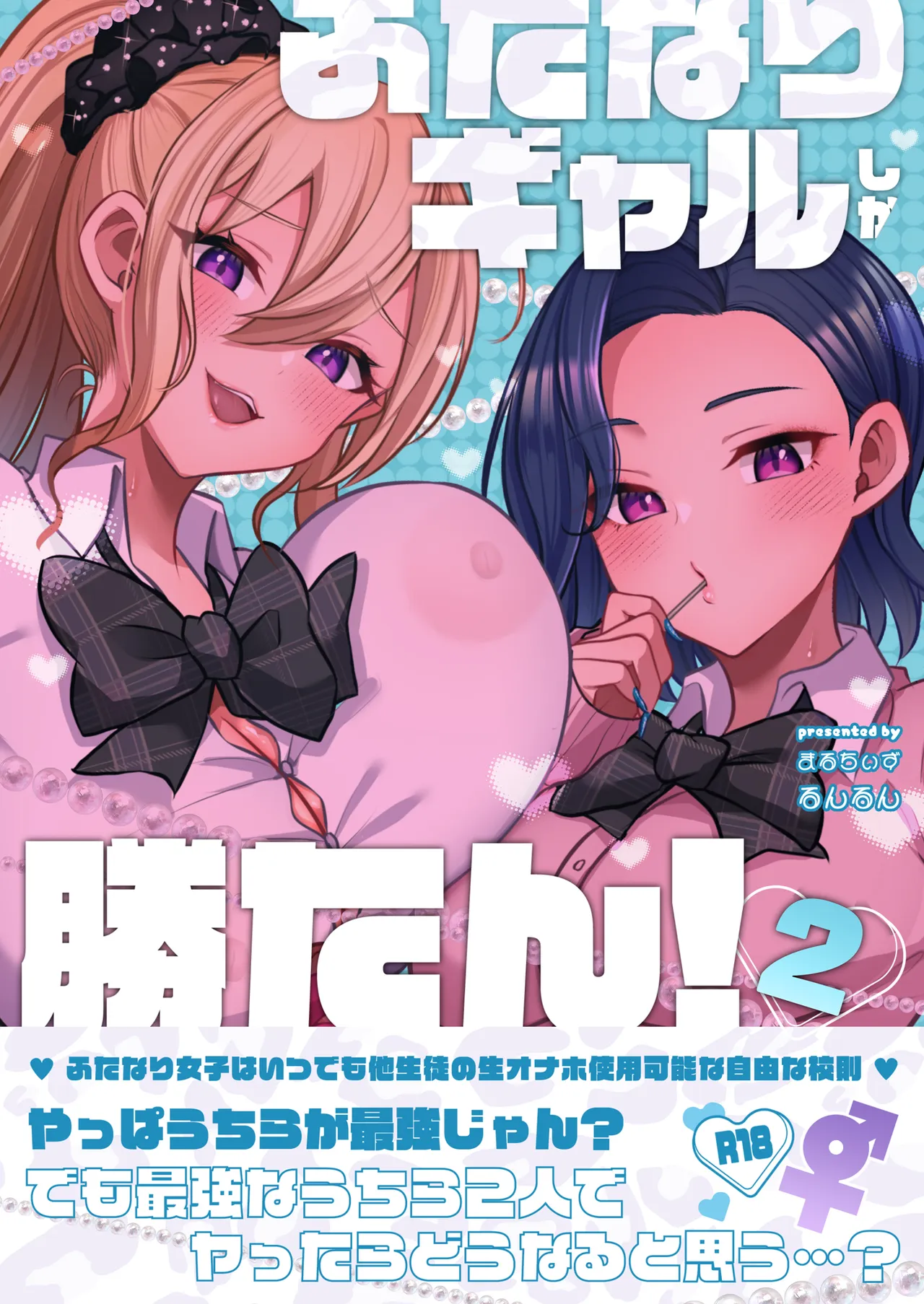 ふたなりギャルしか勝たん♥2 - page26