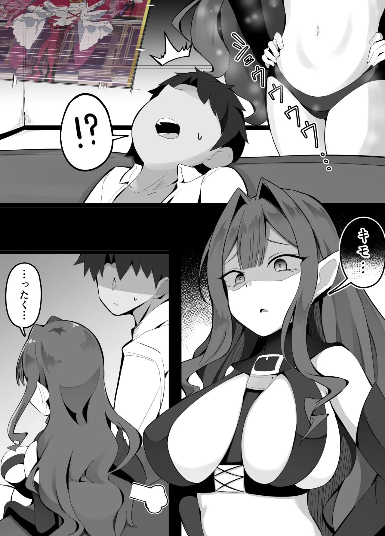 バーヴァンシーでシコるマスター - page3