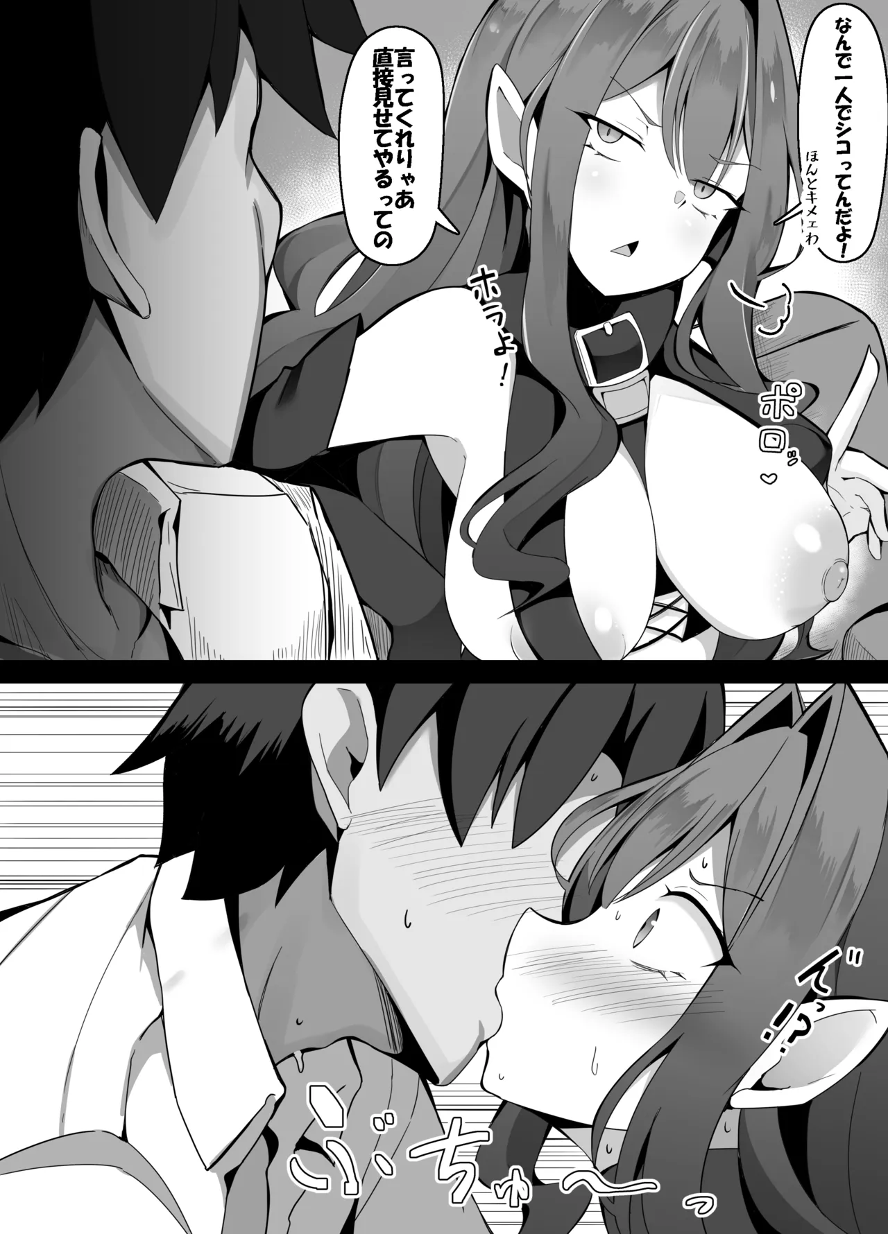 バーヴァンシーでシコるマスター - page4
