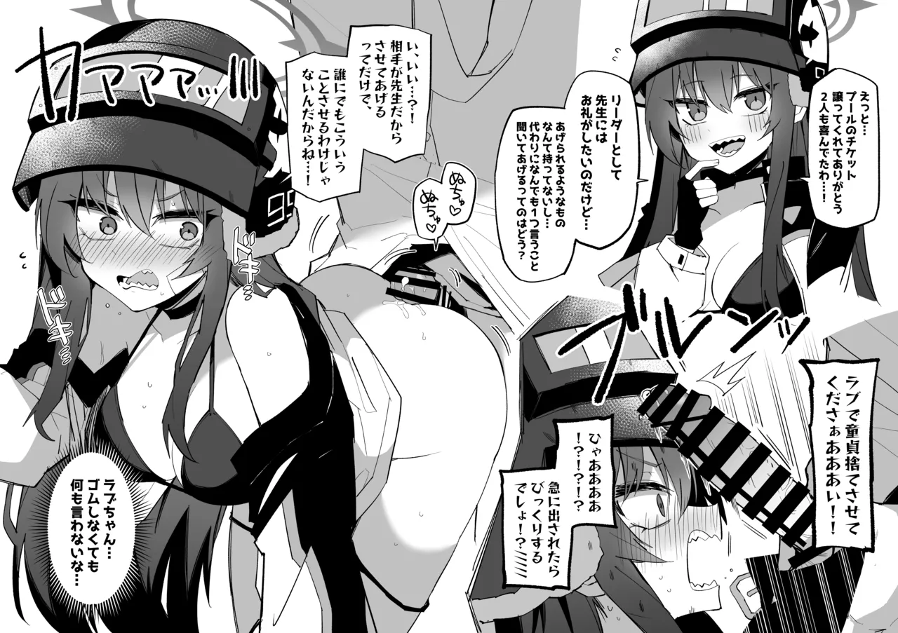 会場限定配布本 プールチケットのお礼...するだけだから… - page2
