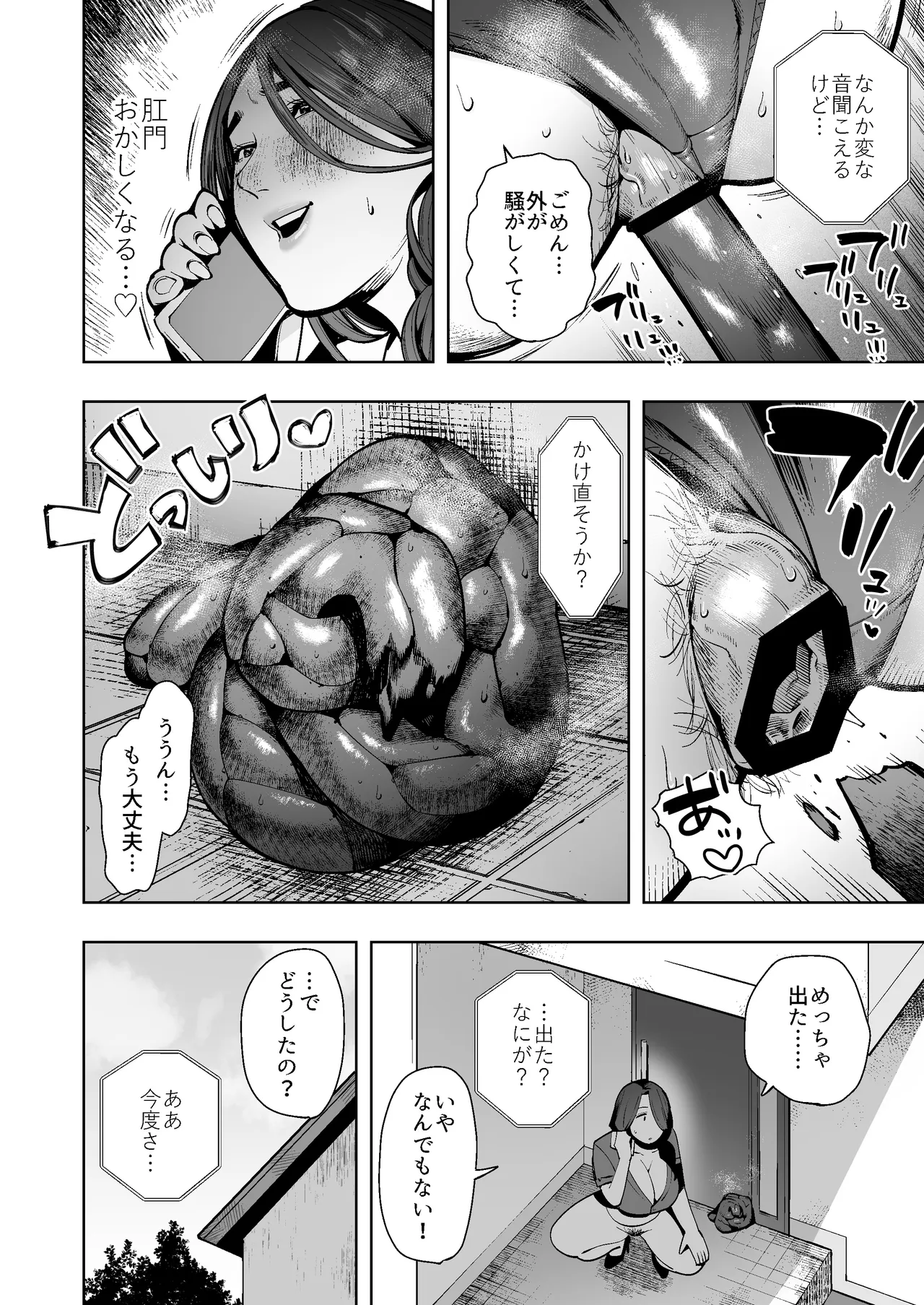 【おしがま・うんがま】人妻デカ尻家庭教師の限界我慢&ドバドバ放出日記 - page11