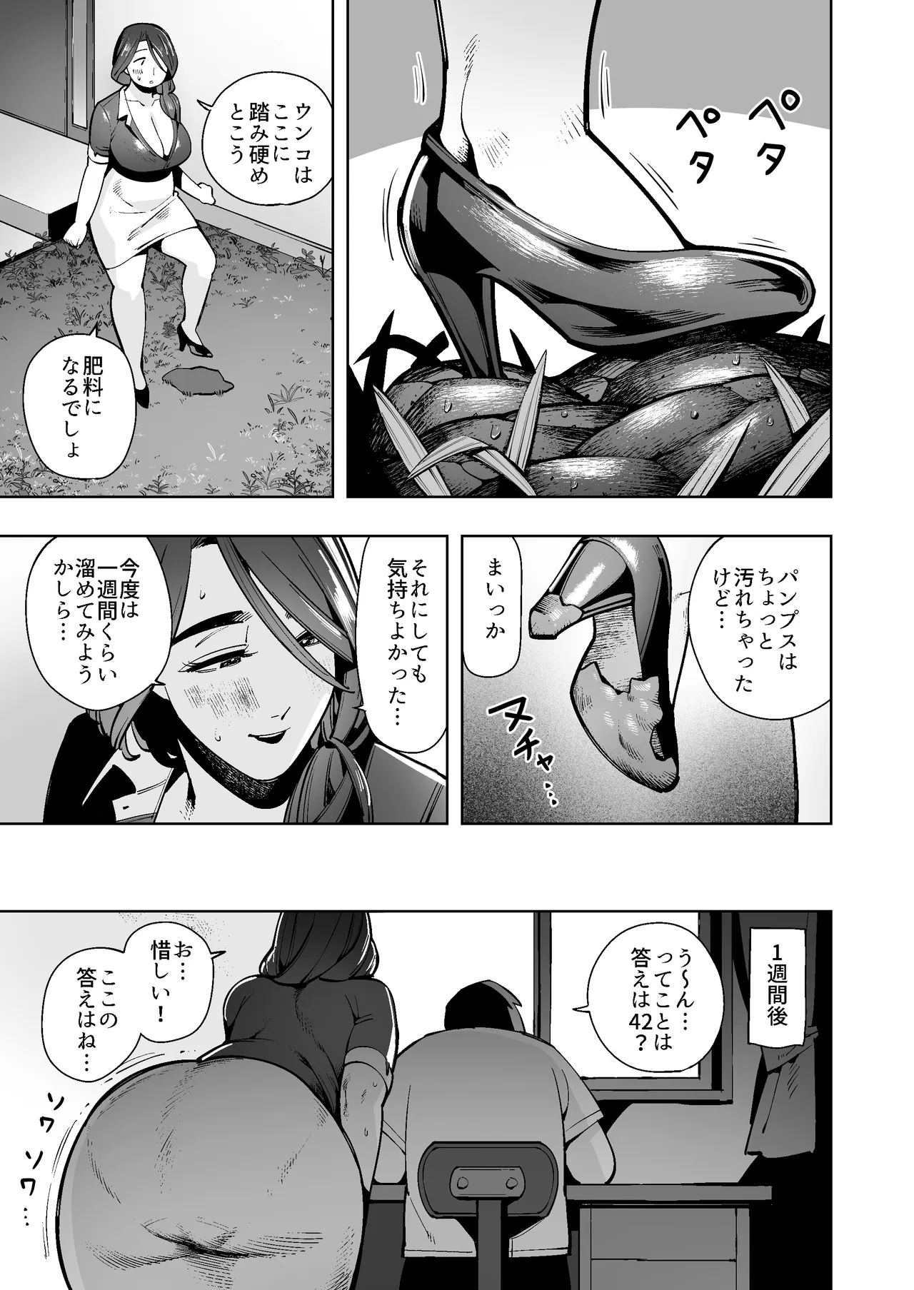 【おしがま・うんがま】人妻デカ尻家庭教師の限界我慢&ドバドバ放出日記 - page12