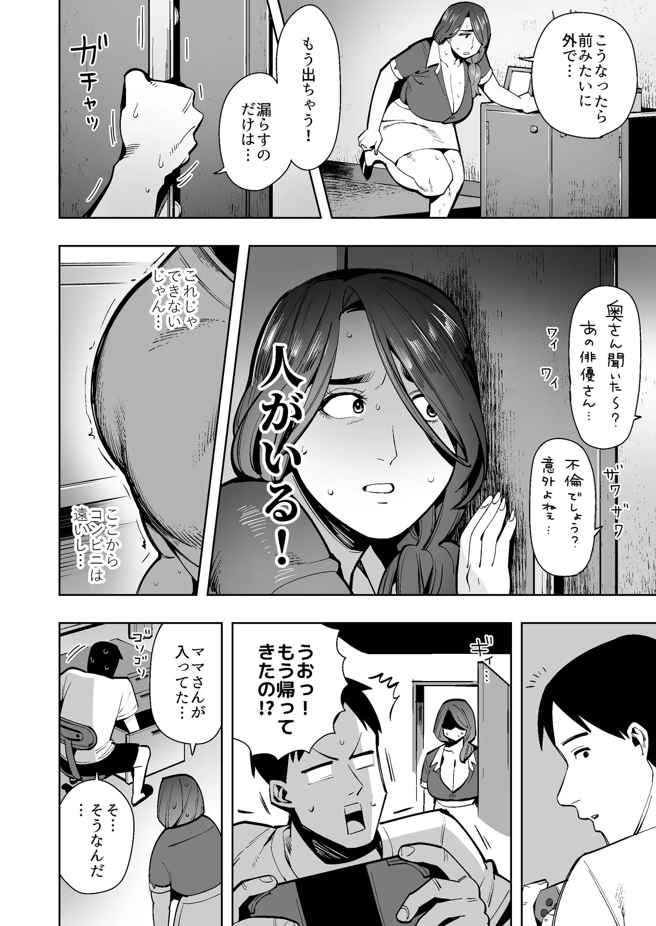 【おしがま・うんがま】人妻デカ尻家庭教師の限界我慢&ドバドバ放出日記 - page15