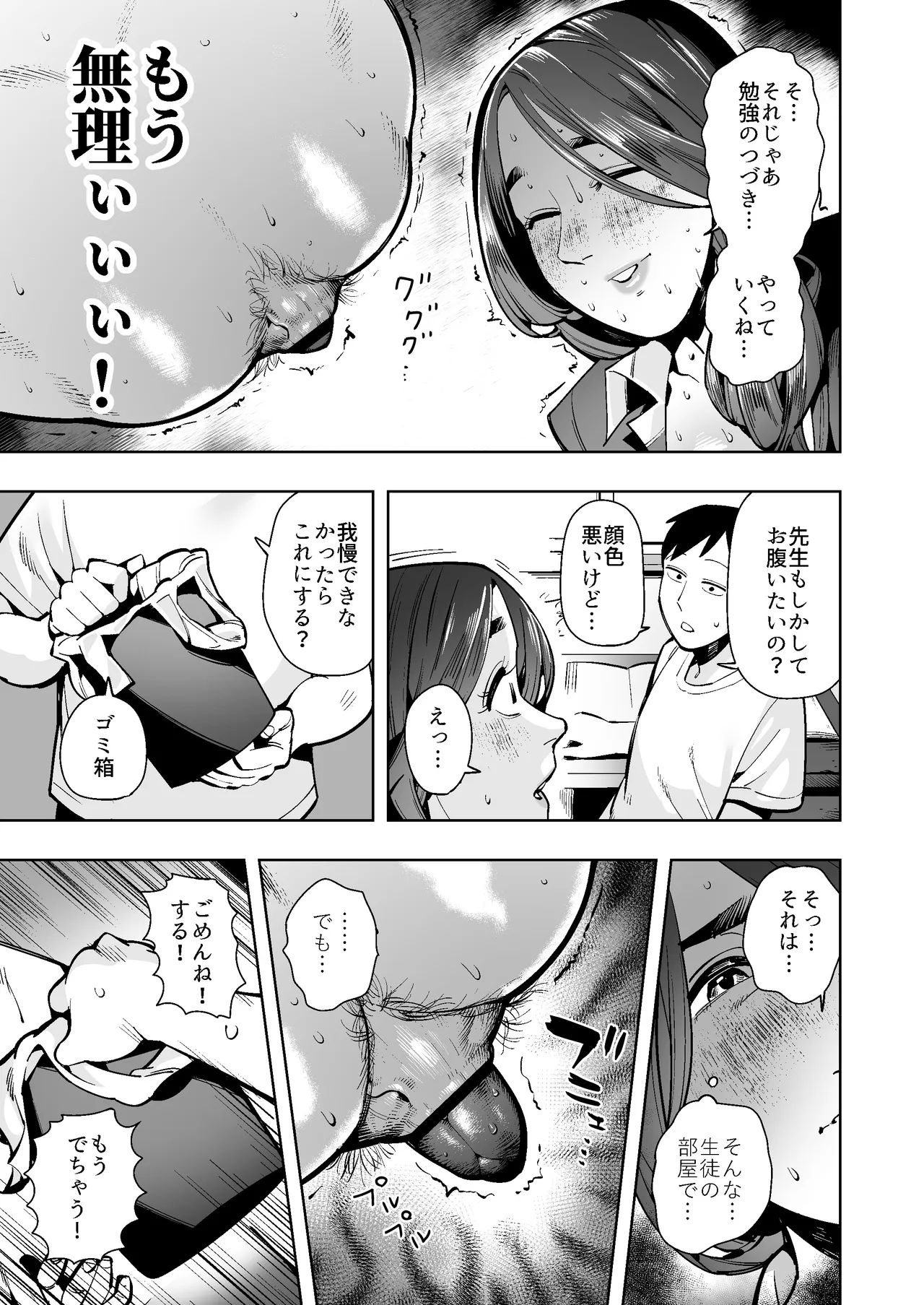【おしがま・うんがま】人妻デカ尻家庭教師の限界我慢&ドバドバ放出日記 - page16