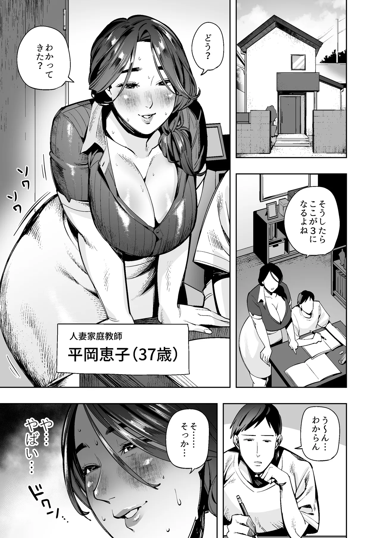 【おしがま・うんがま】人妻デカ尻家庭教師の限界我慢&ドバドバ放出日記 - page2