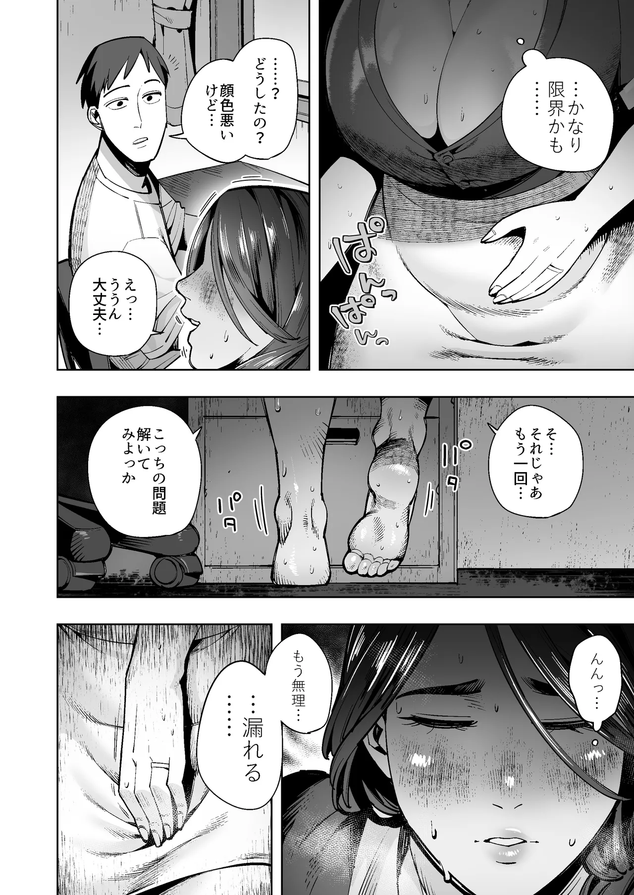 【おしがま・うんがま】人妻デカ尻家庭教師の限界我慢&ドバドバ放出日記 - page3
