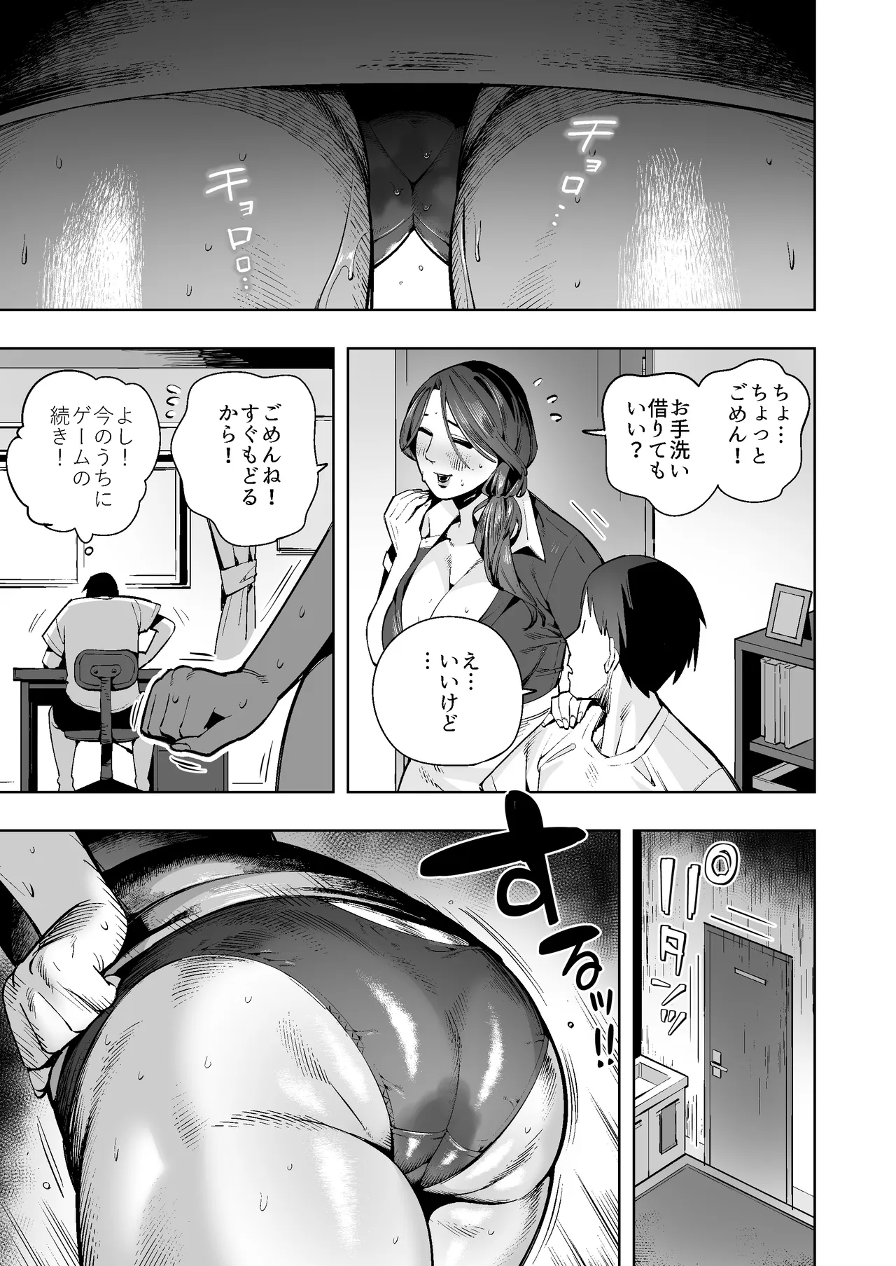 【おしがま・うんがま】人妻デカ尻家庭教師の限界我慢&ドバドバ放出日記 - page4