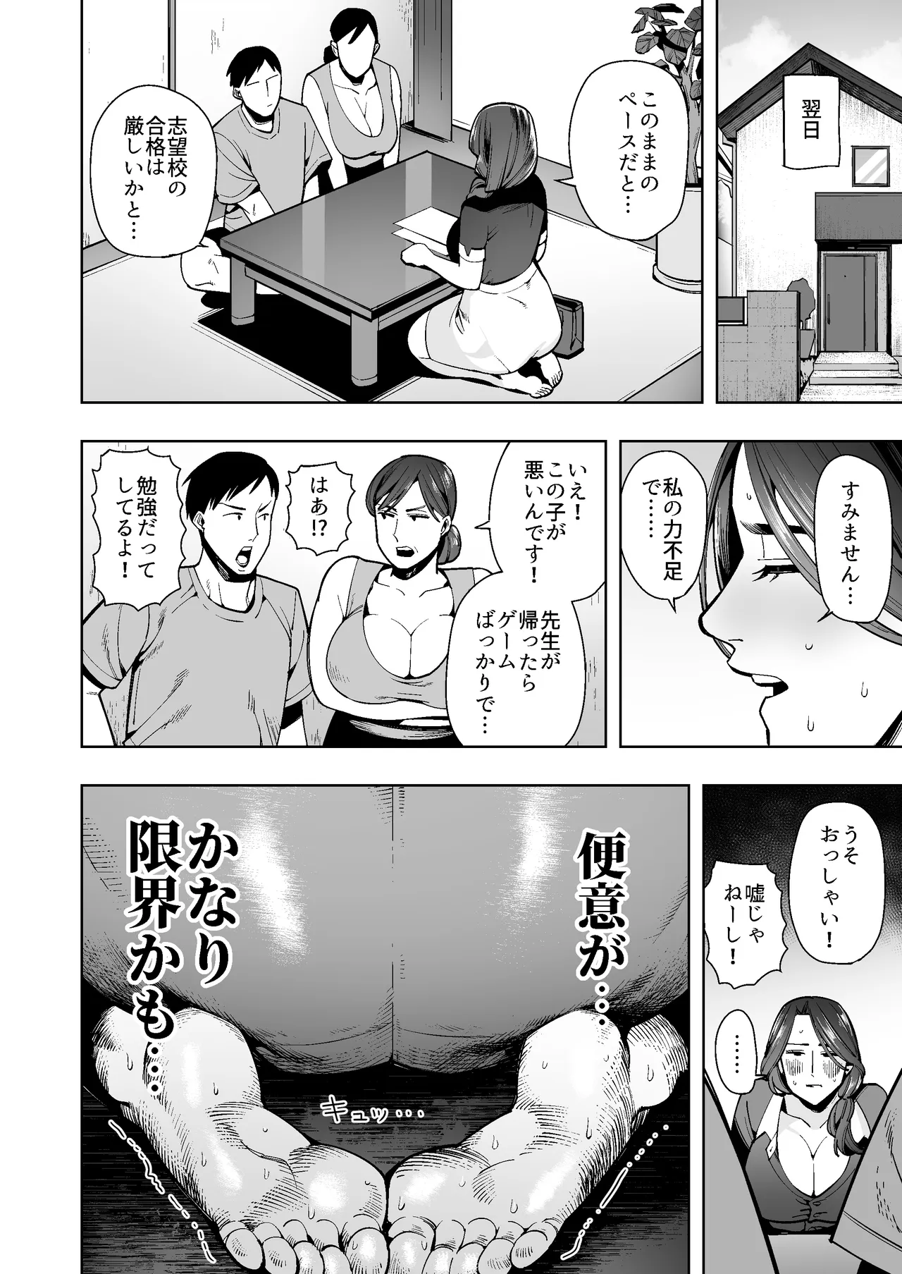 【おしがま・うんがま】人妻デカ尻家庭教師の限界我慢&ドバドバ放出日記 - page7