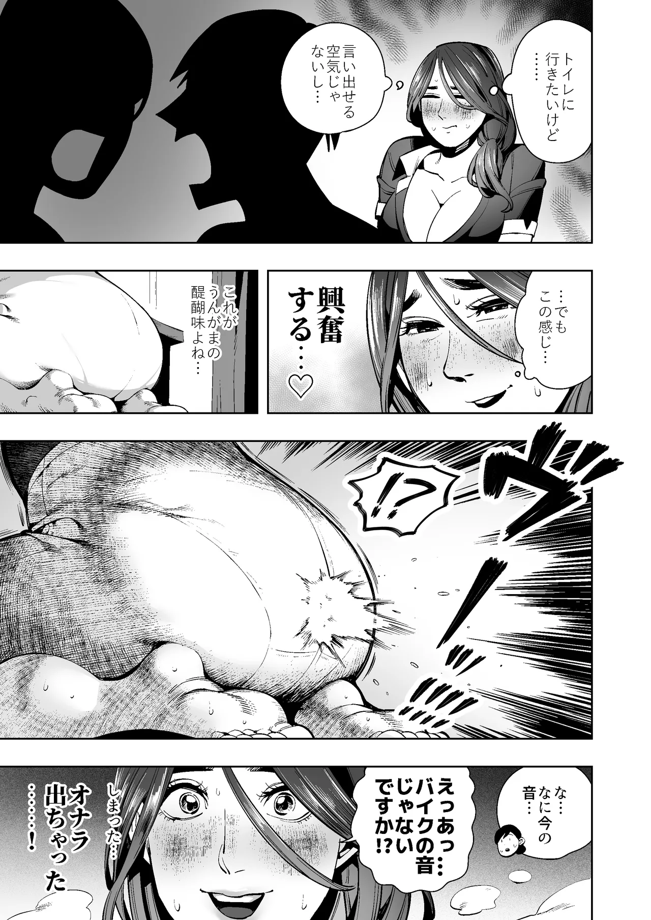 【おしがま・うんがま】人妻デカ尻家庭教師の限界我慢&ドバドバ放出日記 - page8