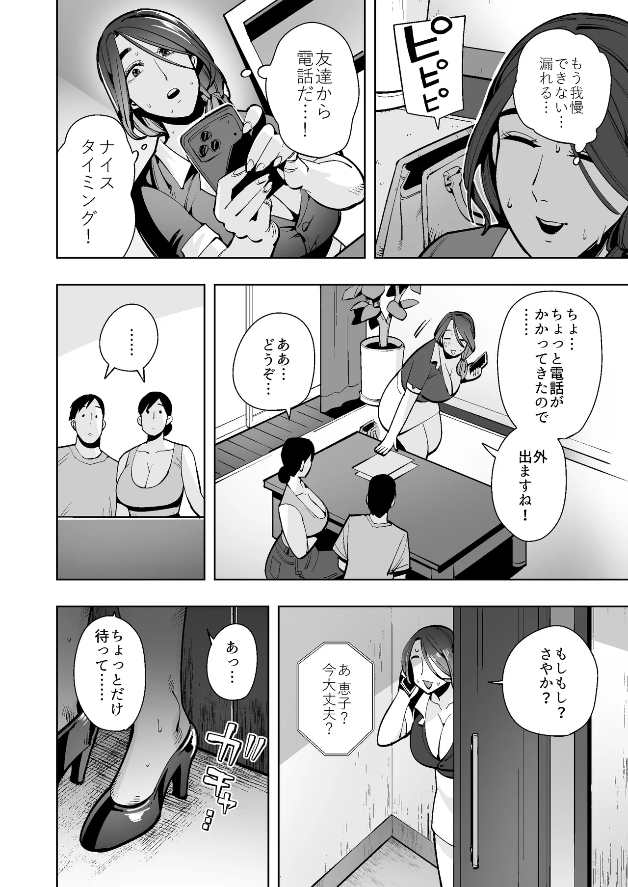 【おしがま・うんがま】人妻デカ尻家庭教師の限界我慢&ドバドバ放出日記 - page9