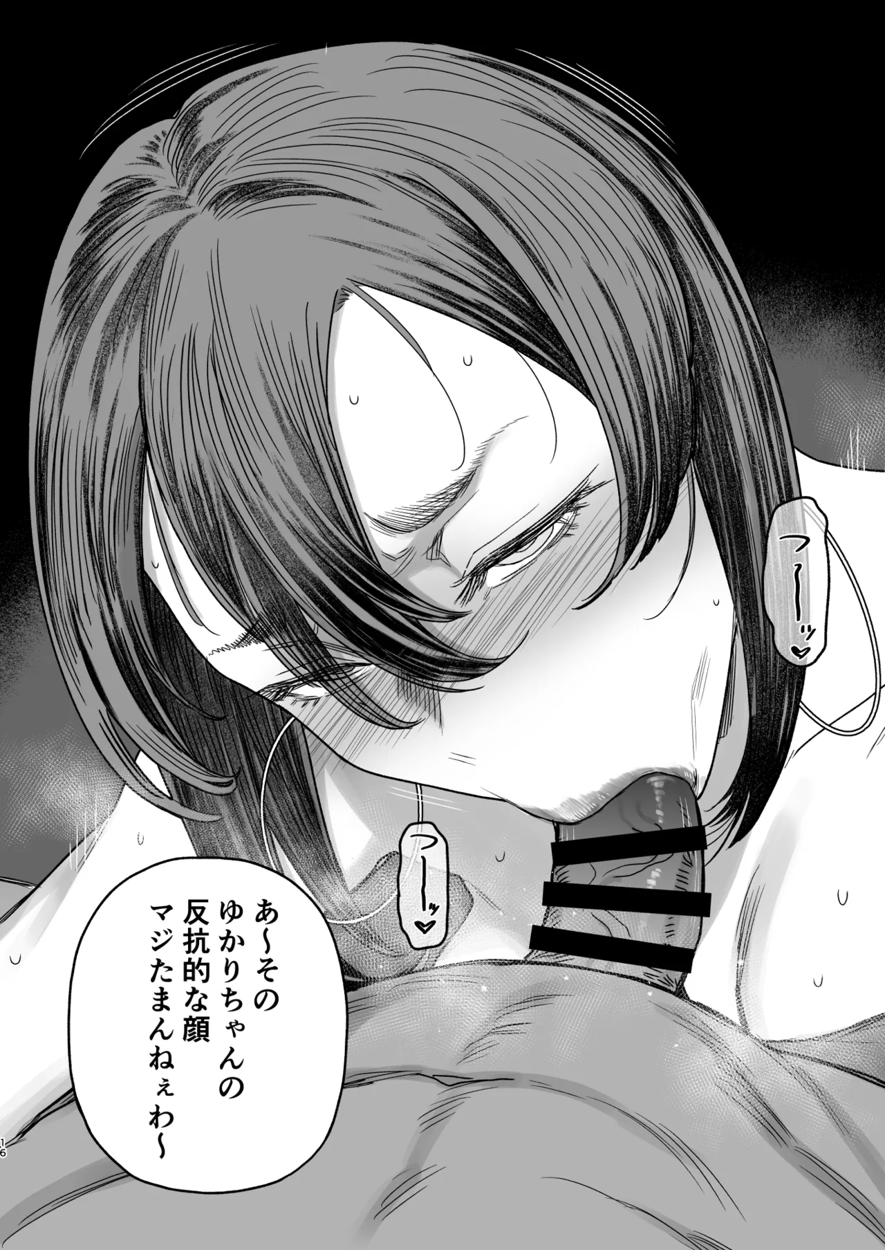 セフレ妻ゆかりVol.04(上) + セフレ妻ゆかりVol. 03_1/2(Half) 下書き版 - page16