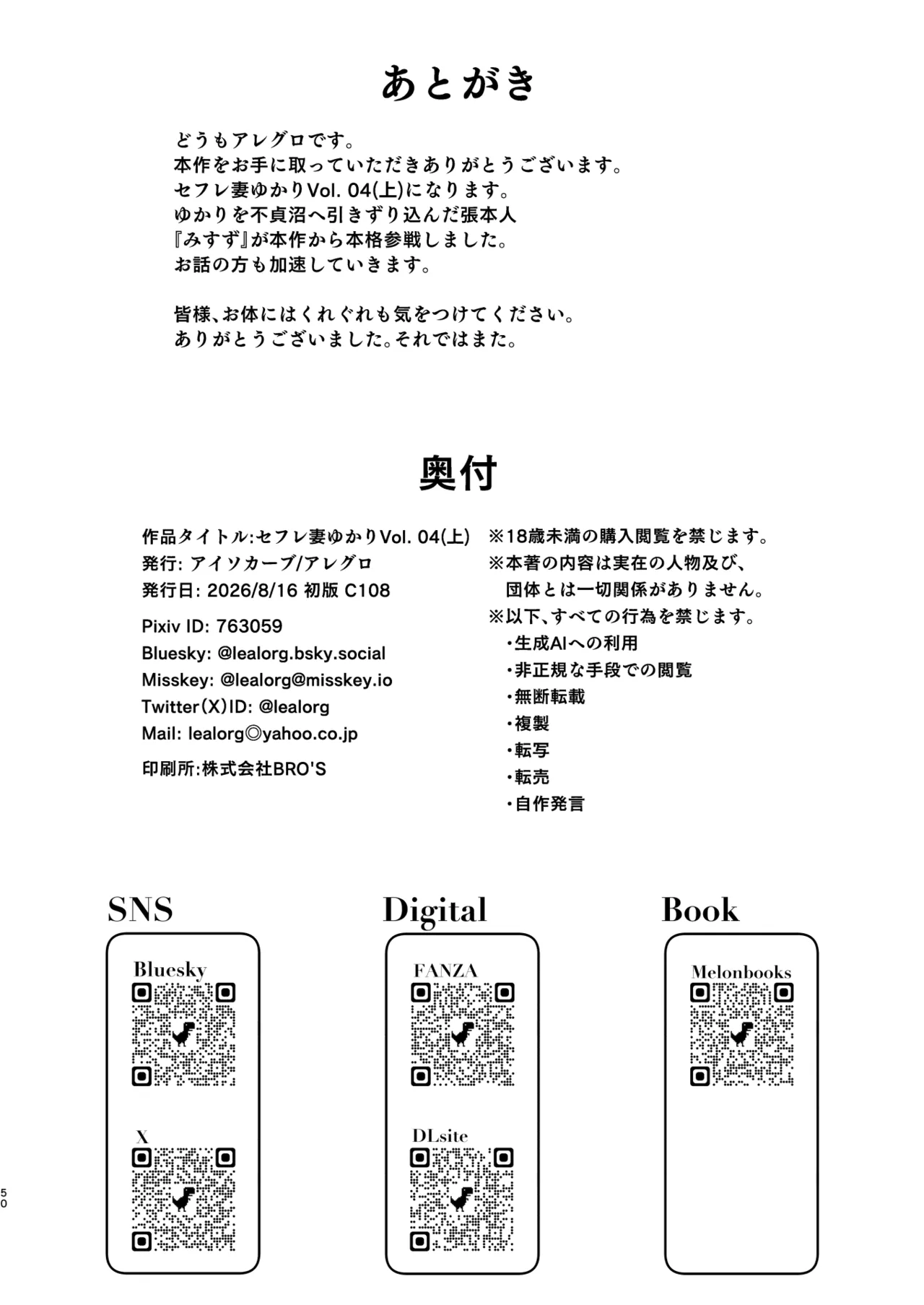 セフレ妻ゆかりVol.04(上) + セフレ妻ゆかりVol. 03_1/2(Half) 下書き版 - page52