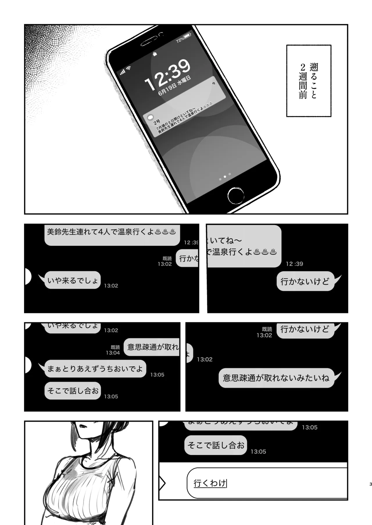 セフレ妻ゆかりVol.04(上) + セフレ妻ゆかりVol. 03_1/2(Half) 下書き版 - page55