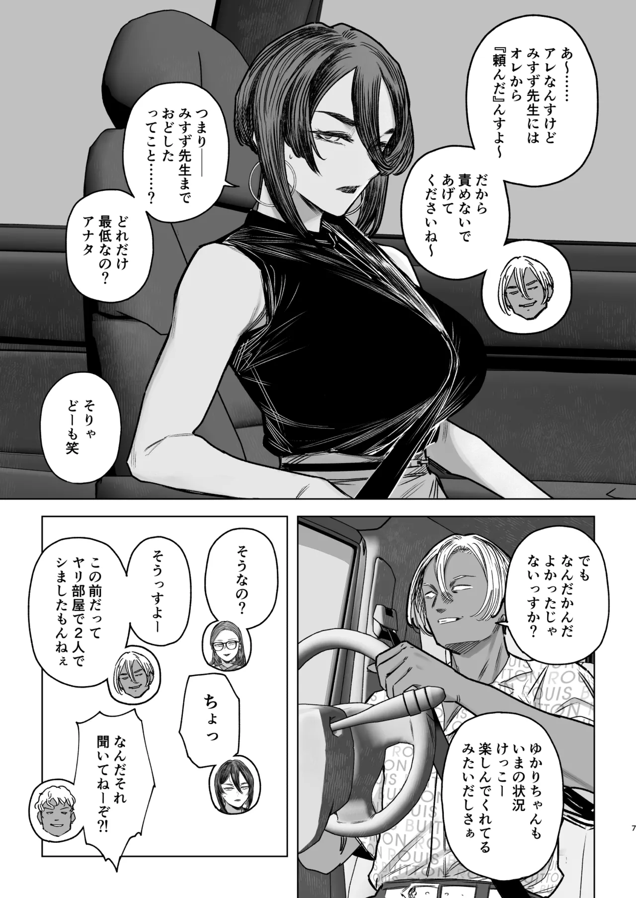 セフレ妻ゆかりVol.04(上) + セフレ妻ゆかりVol. 03_1/2(Half) 下書き版 - page6