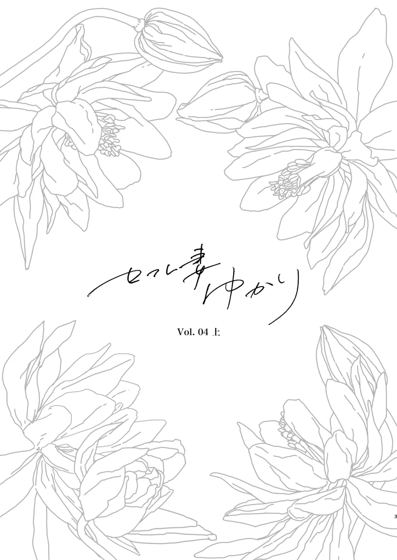 セフレ妻ゆかりVol.04(上) + セフレ妻ゆかりVol. 03_1/2(Half) 下書き版 - page68
