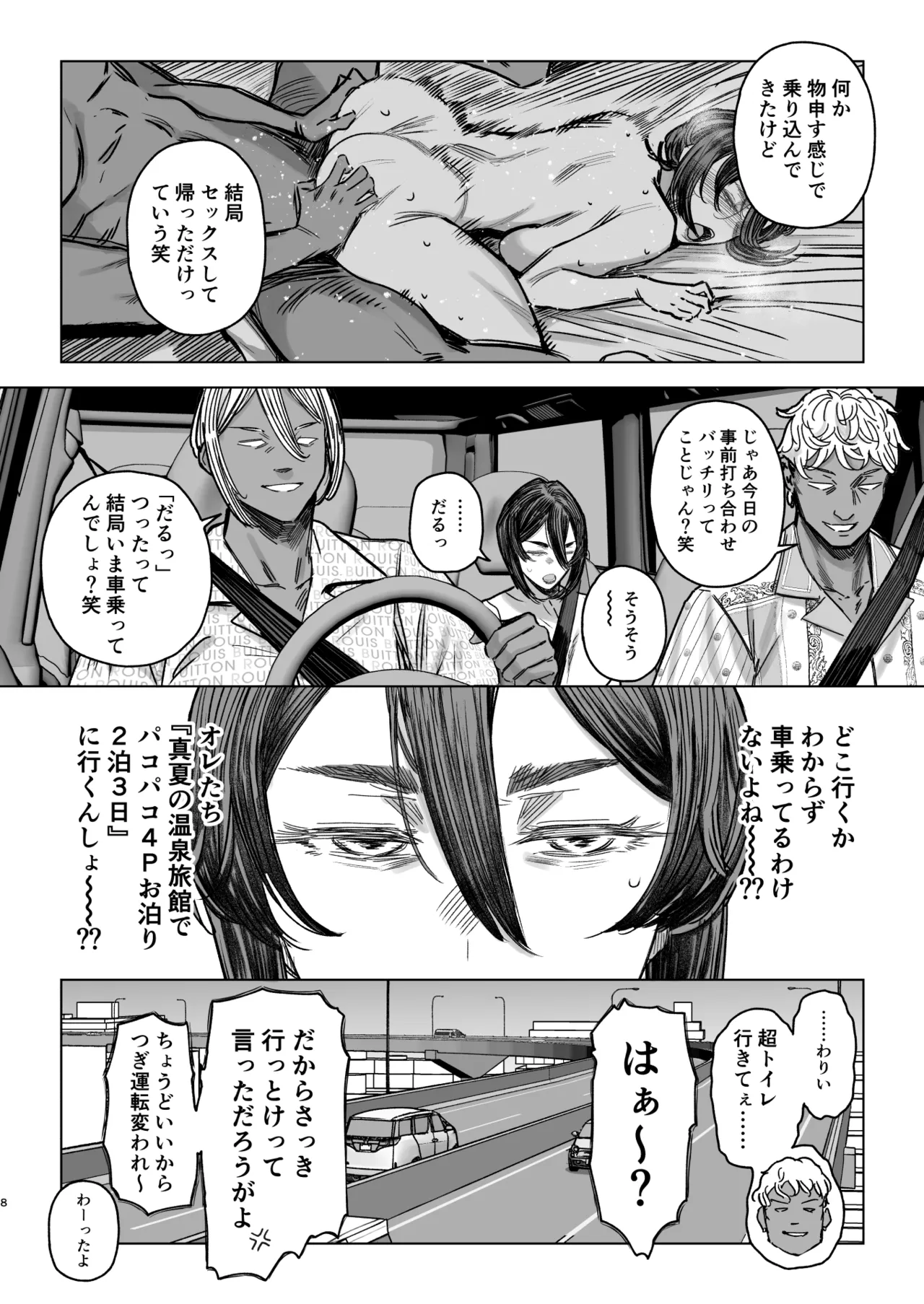 セフレ妻ゆかりVol.04(上) + セフレ妻ゆかりVol. 03_1/2(Half) 下書き版 - page7