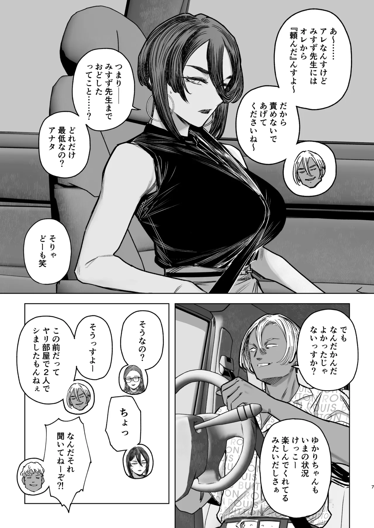 セフレ妻ゆかりVol.04(上) + セフレ妻ゆかりVol. 03_1/2(Half) 下書き版 - page72