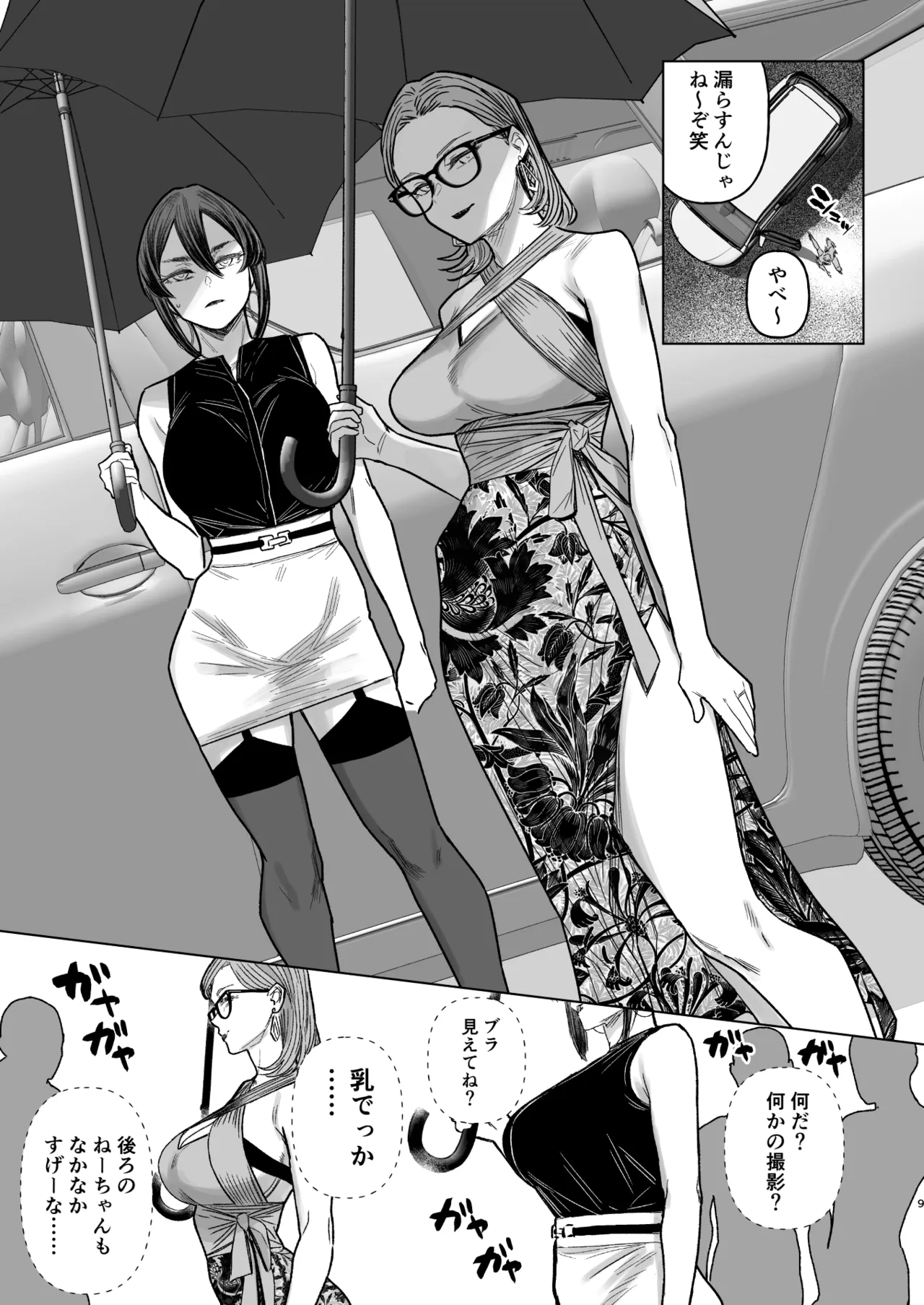 セフレ妻ゆかりVol.04(上) + セフレ妻ゆかりVol. 03_1/2(Half) 下書き版 - page74