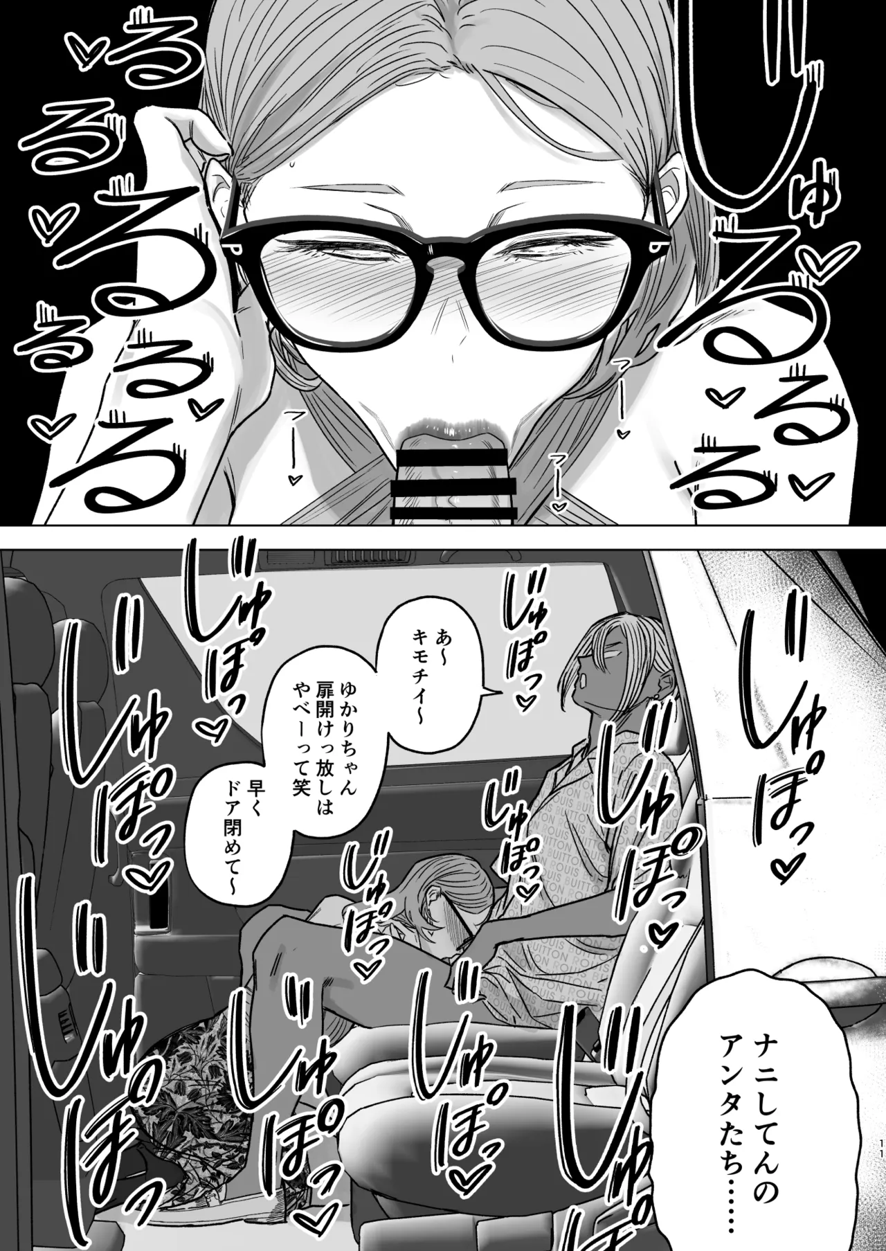 セフレ妻ゆかりVol.04(上) + セフレ妻ゆかりVol. 03_1/2(Half) 下書き版 - page76