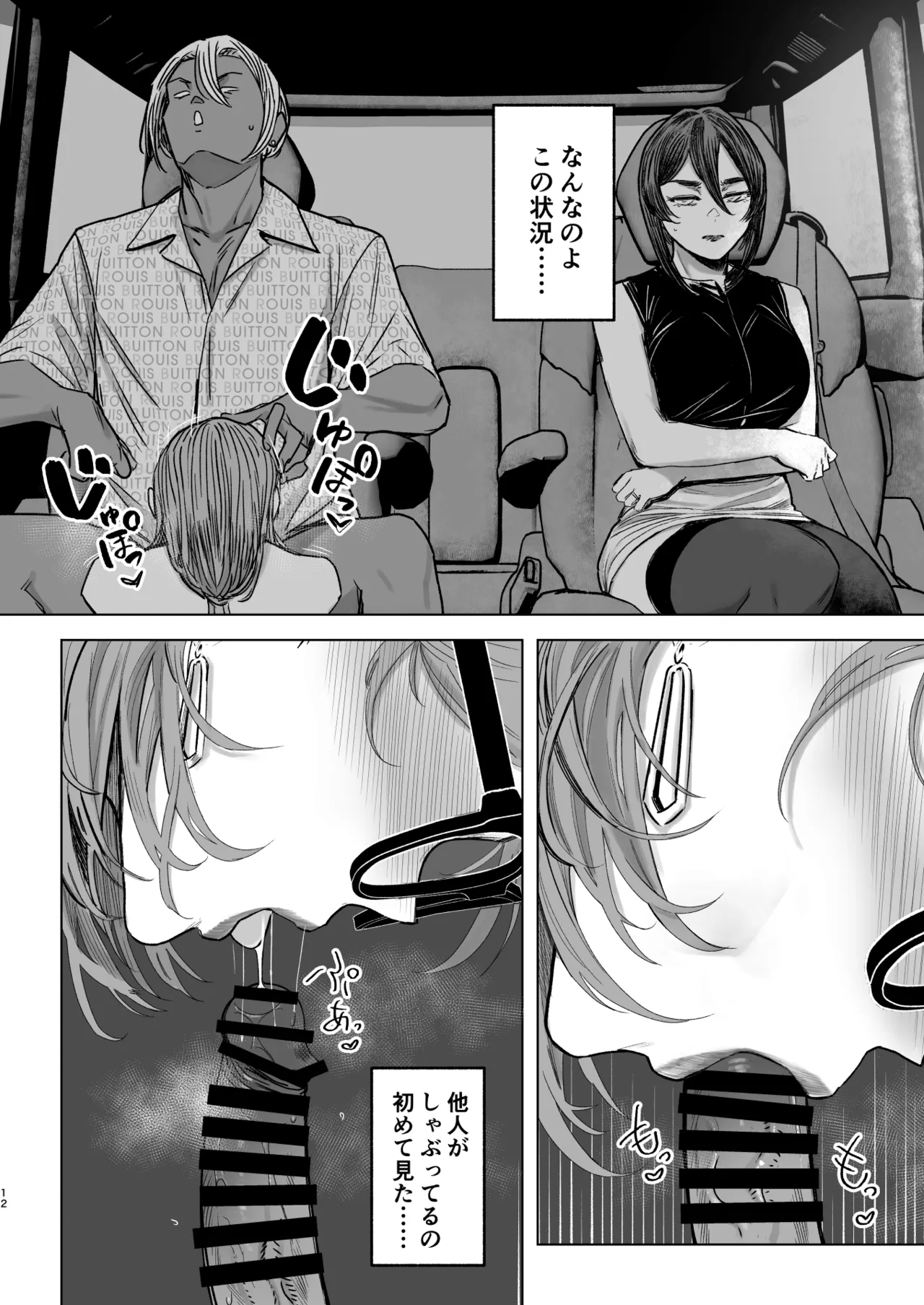 セフレ妻ゆかりVol.04(上) + セフレ妻ゆかりVol. 03_1/2(Half) 下書き版 - page77
