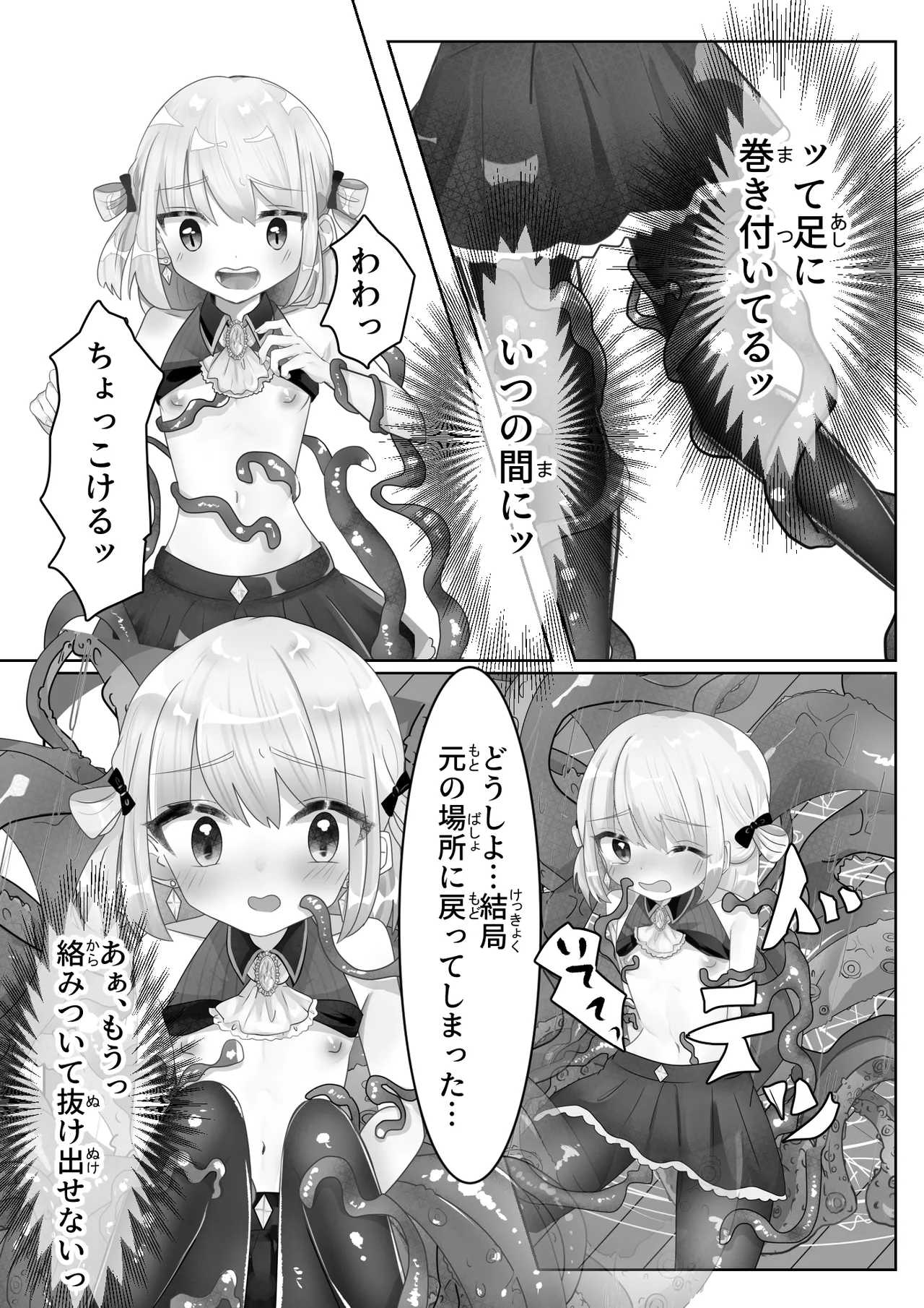 召喚触手にご用心 - page11