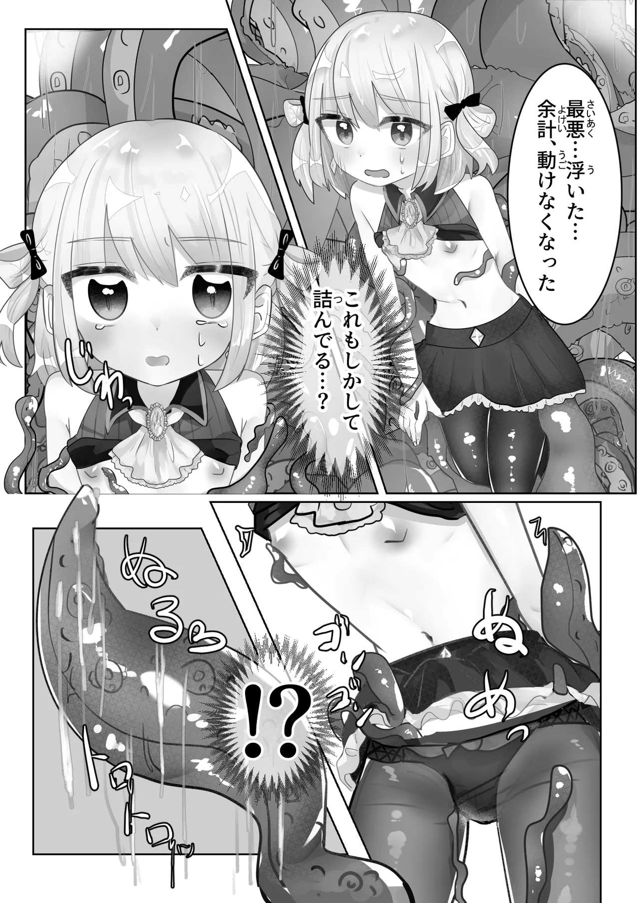 召喚触手にご用心 - page12
