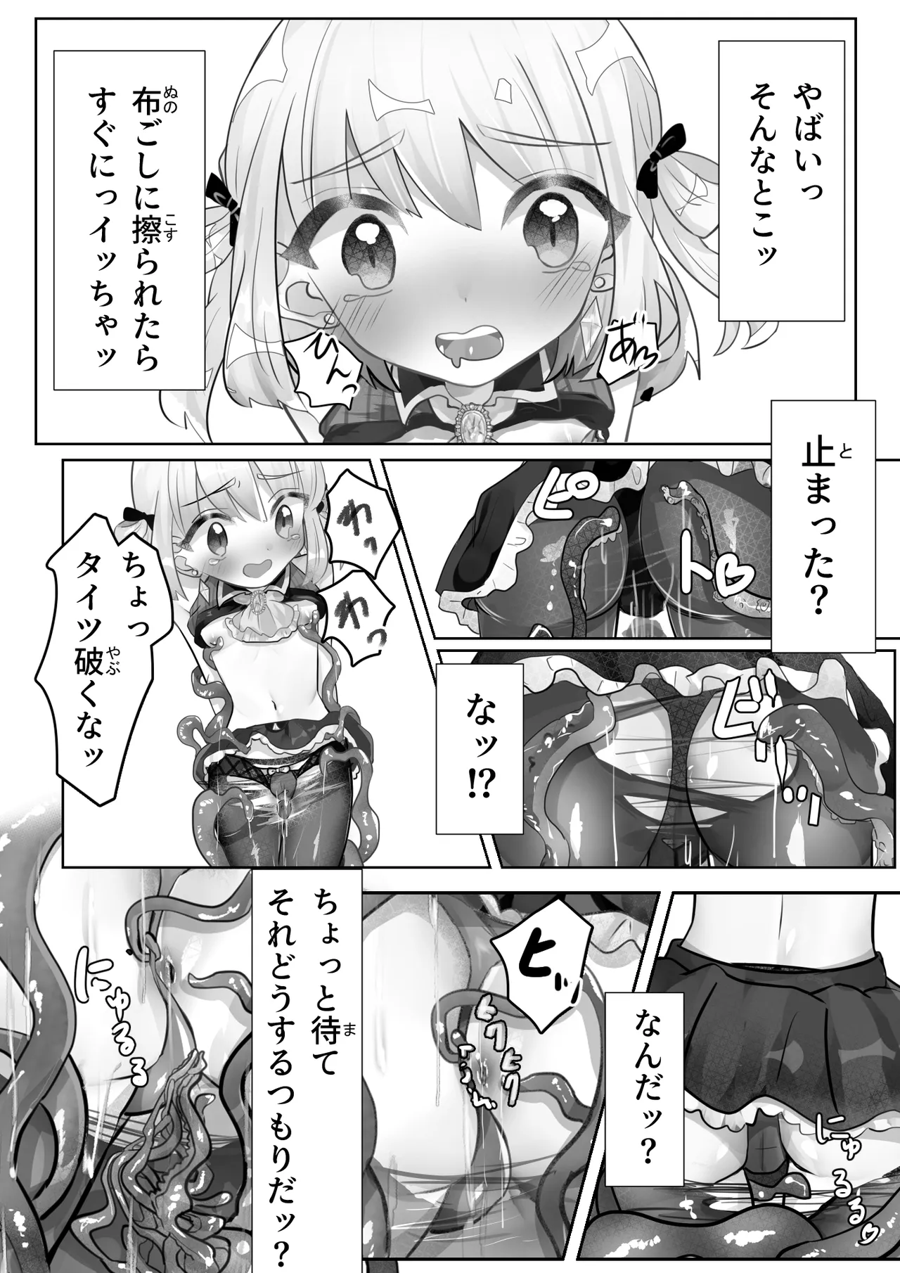 召喚触手にご用心 - page14
