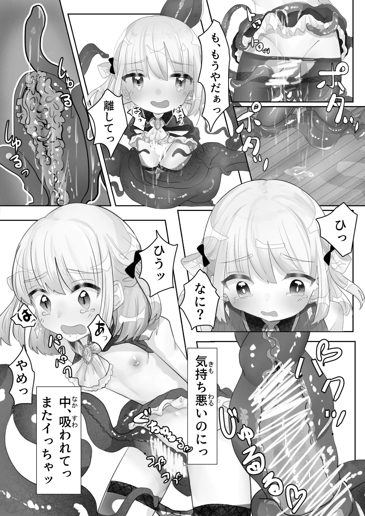召喚触手にご用心 - page17
