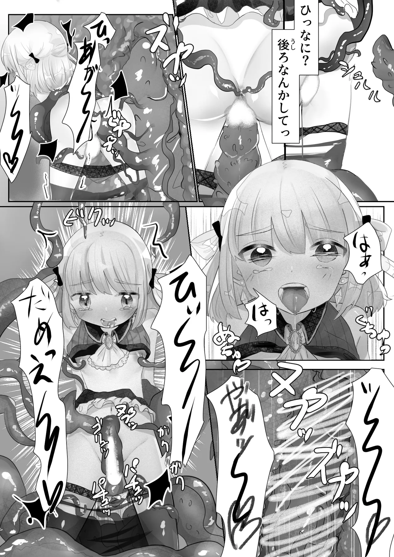 召喚触手にご用心 - page18