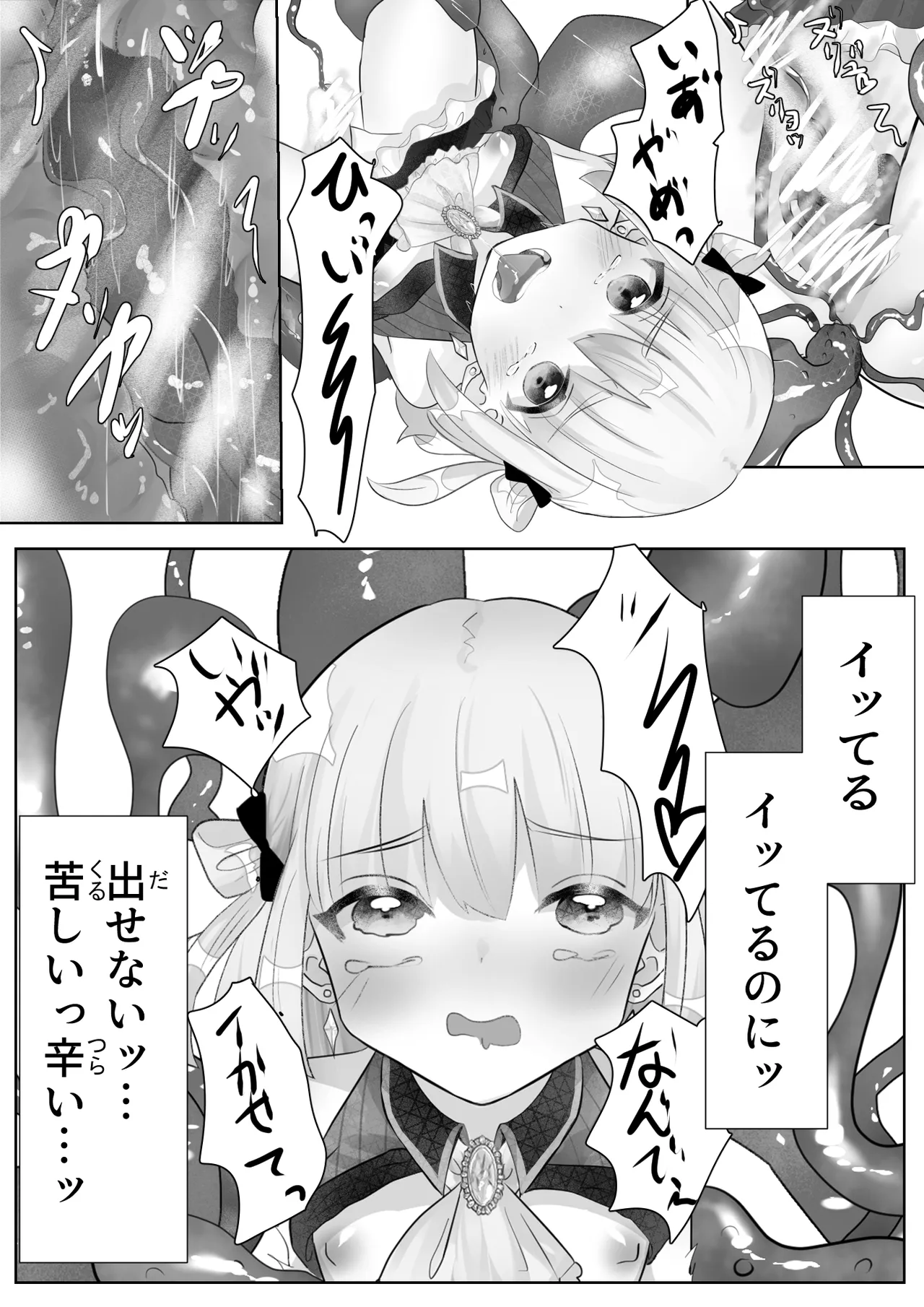 召喚触手にご用心 - page21