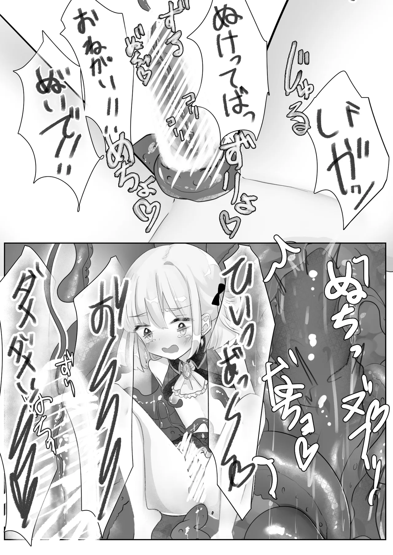 召喚触手にご用心 - page22