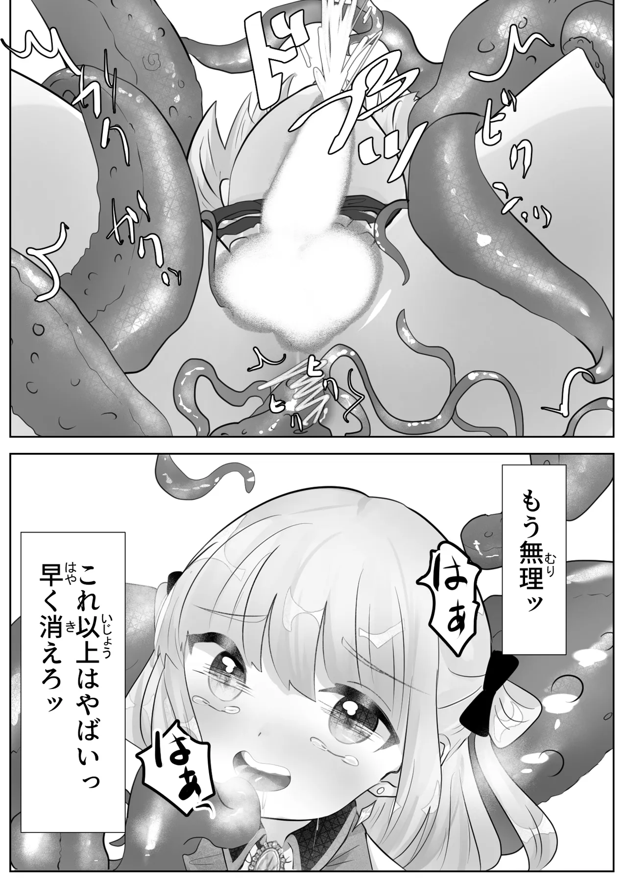 召喚触手にご用心 - page23